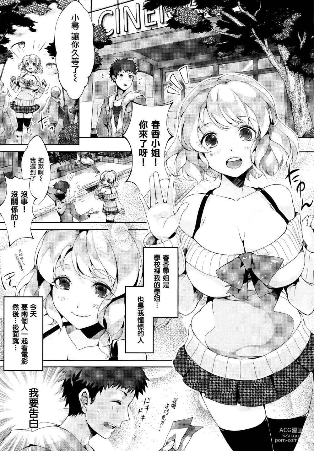 Page 153 of manga ぷにかの + 8P小冊子