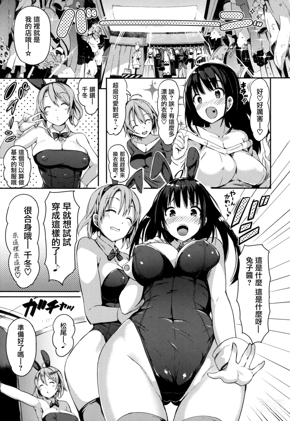 Page 102 of manga ふらっぴー! + 虎穴&蜜瓜特典