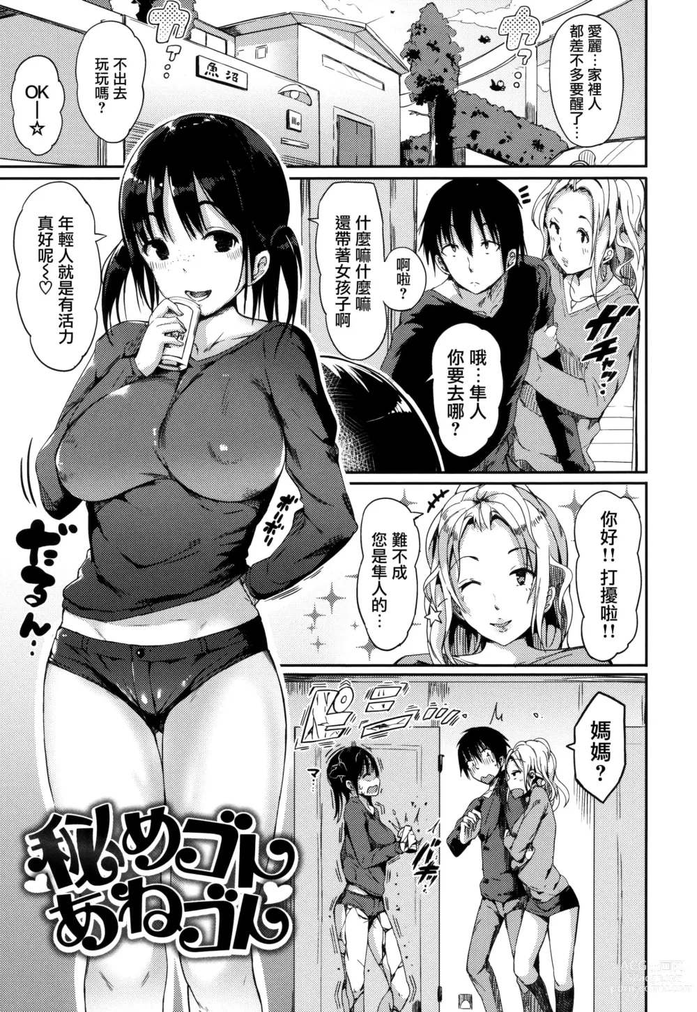 Page 140 of manga ふらっぴー! + 虎穴&蜜瓜特典