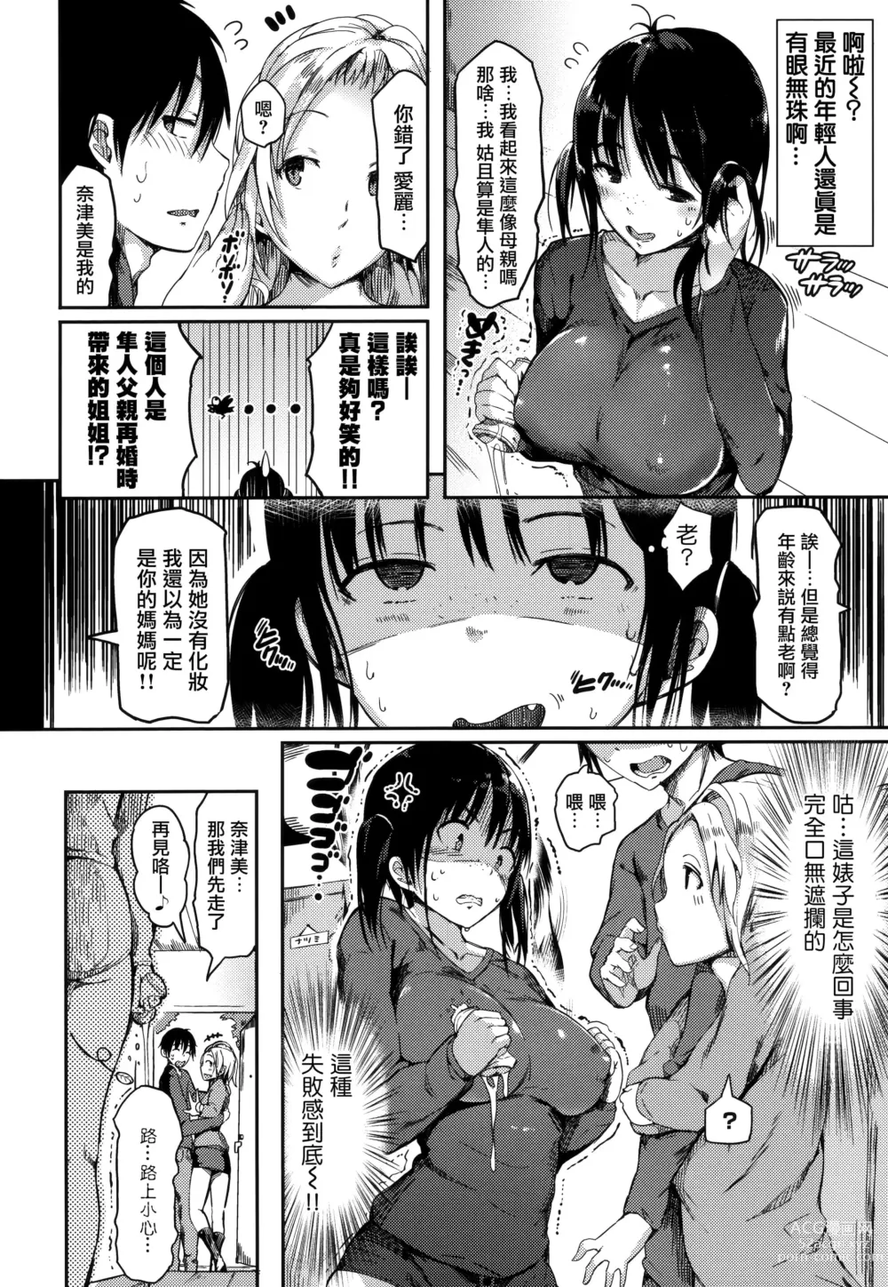 Page 141 of manga ふらっぴー! + 虎穴&蜜瓜特典