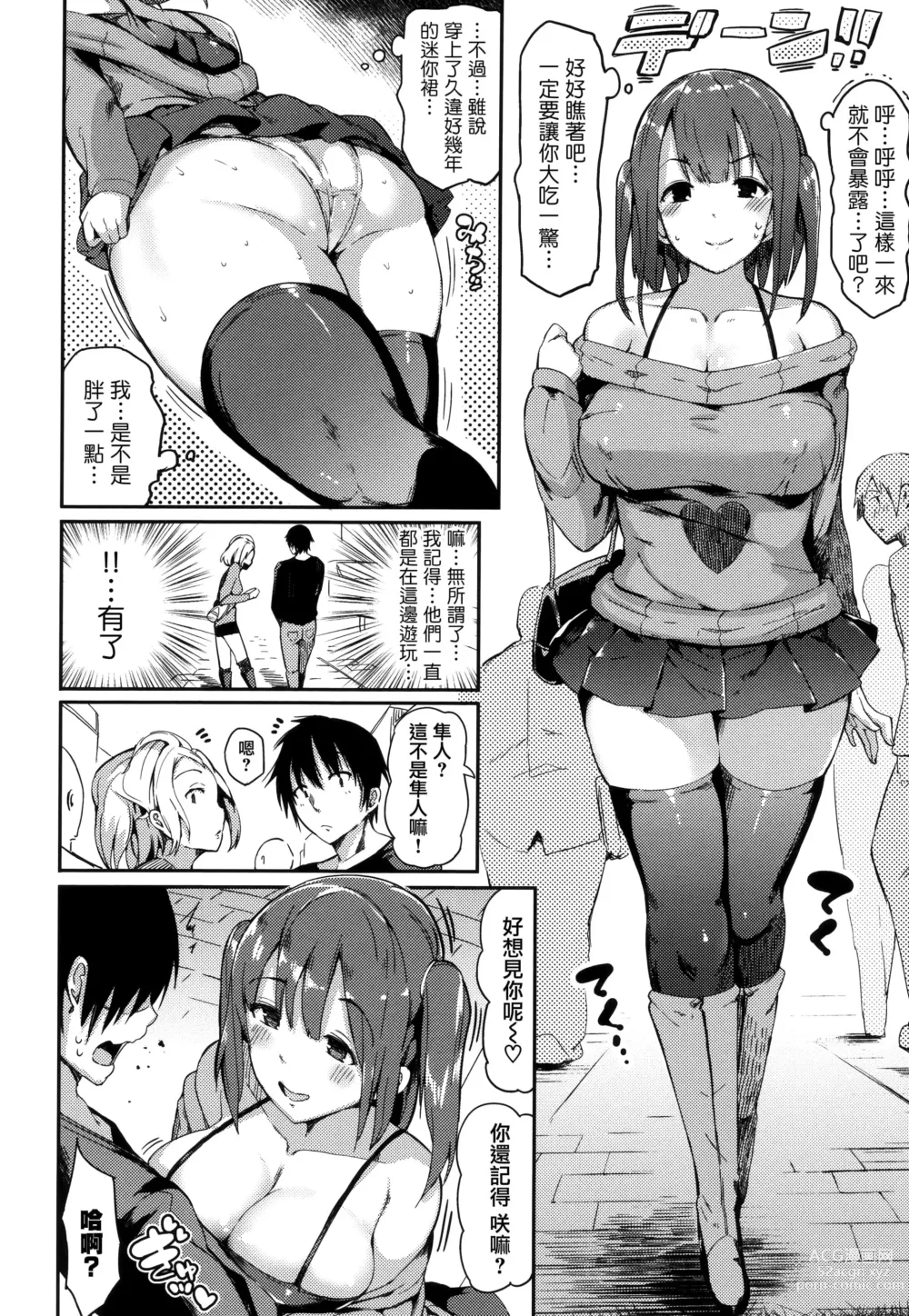 Page 143 of manga ふらっぴー! + 虎穴&蜜瓜特典