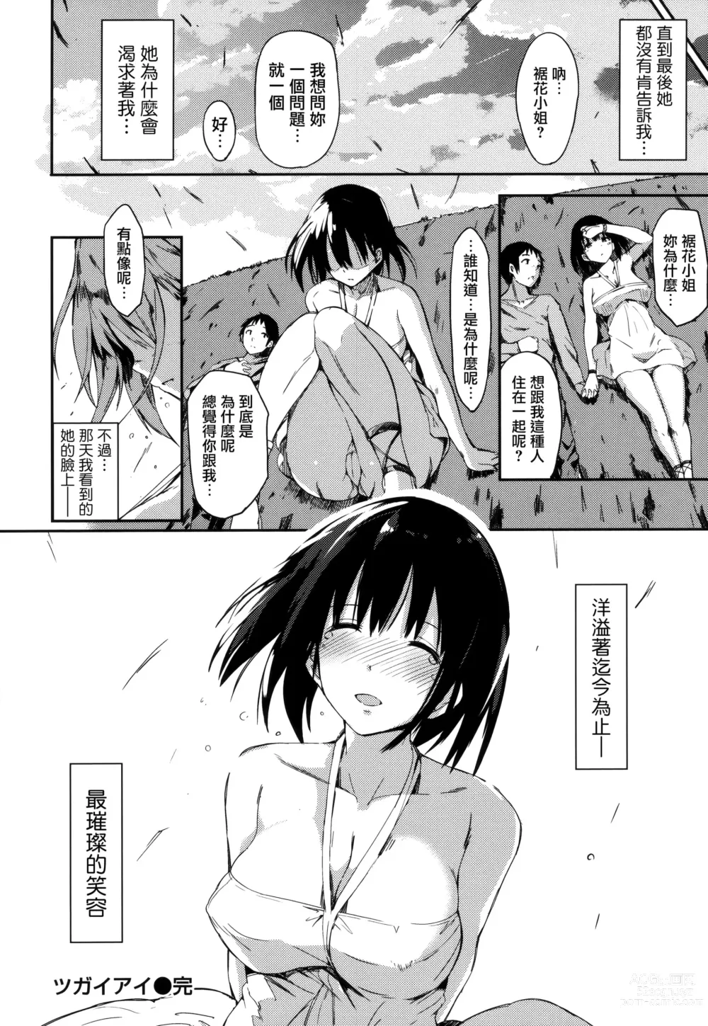 Page 179 of manga ふらっぴー! + 虎穴&蜜瓜特典