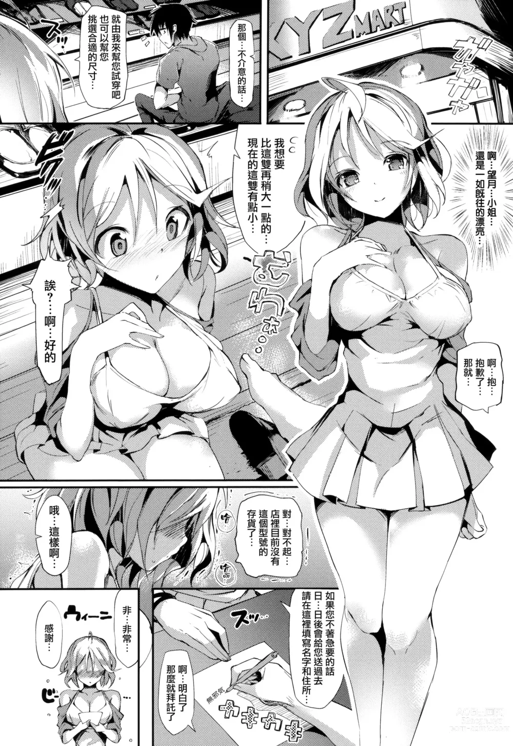 Page 181 of manga ふらっぴー! + 虎穴&蜜瓜特典