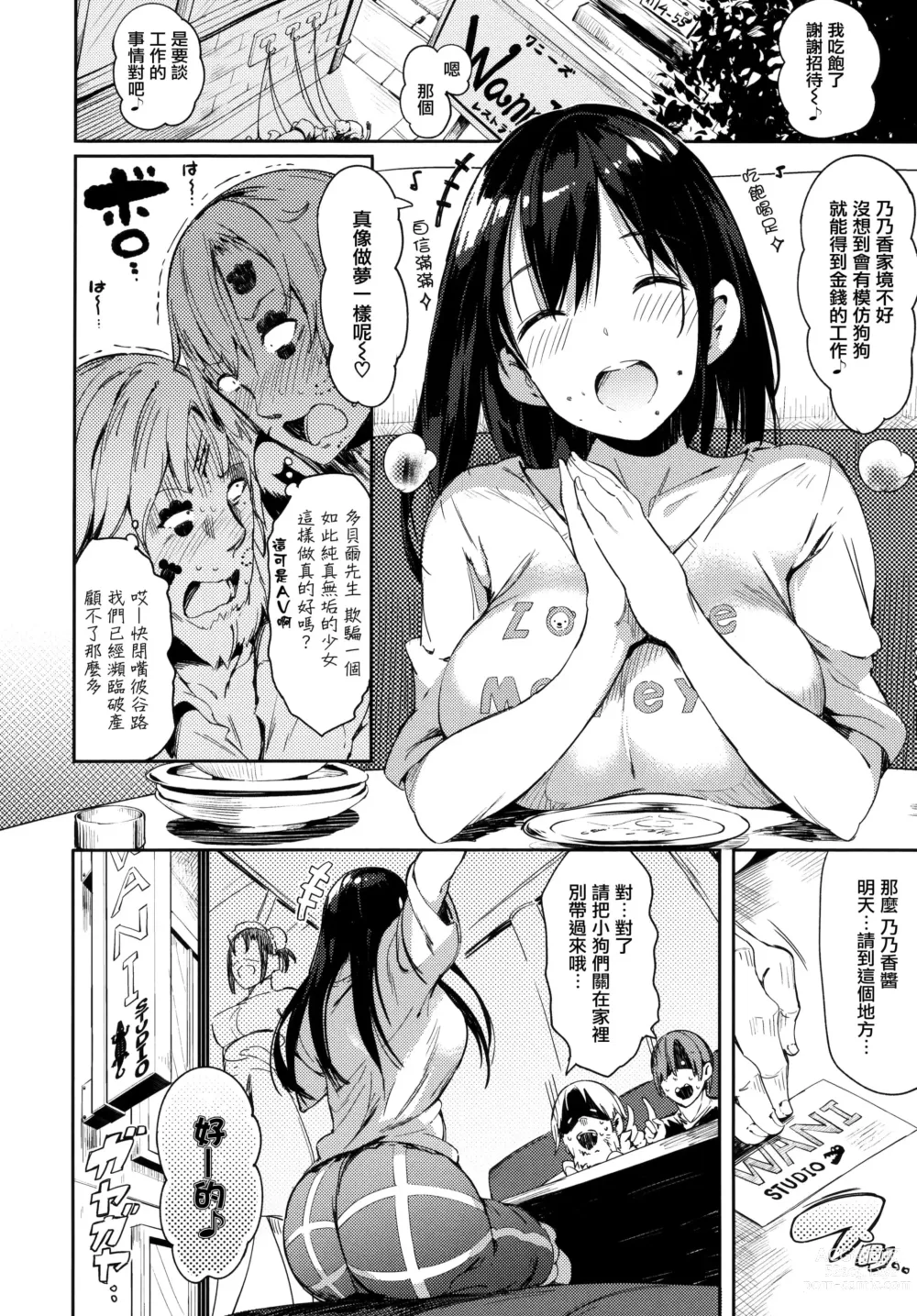 Page 31 of manga ふらっぴー! + 虎穴&蜜瓜特典