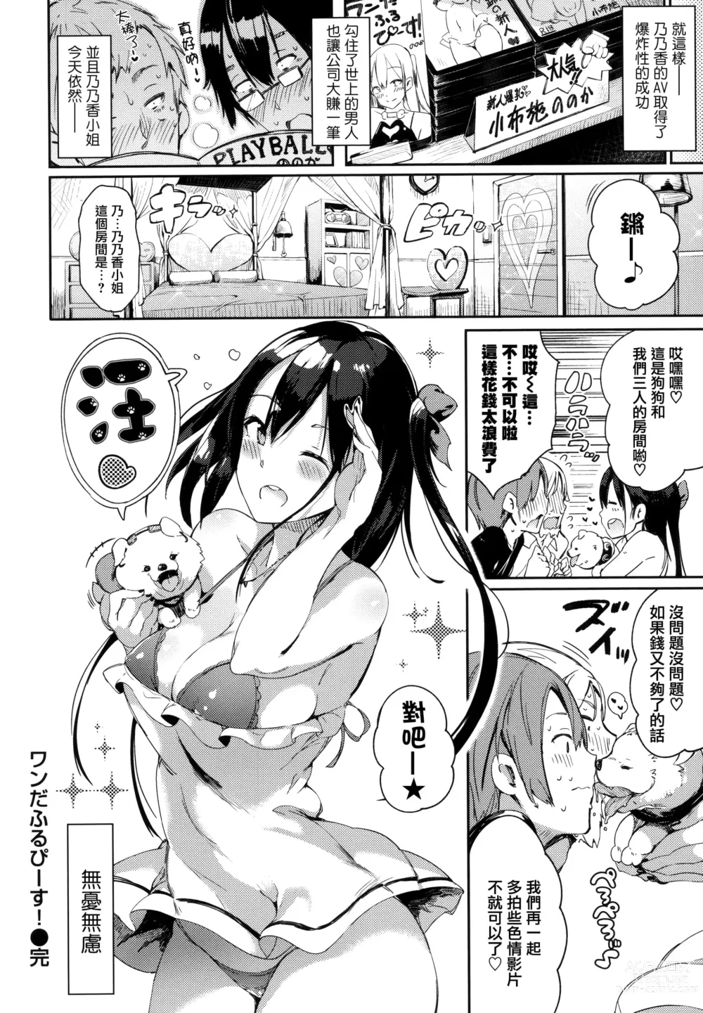 Page 45 of manga ふらっぴー! + 虎穴&蜜瓜特典