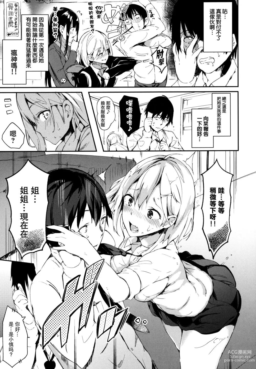 Page 64 of manga ふらっぴー! + 虎穴&蜜瓜特典