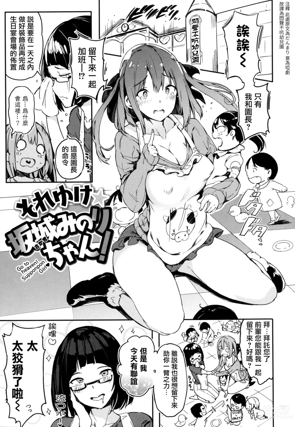 Page 82 of manga ふらっぴー! + 虎穴&蜜瓜特典