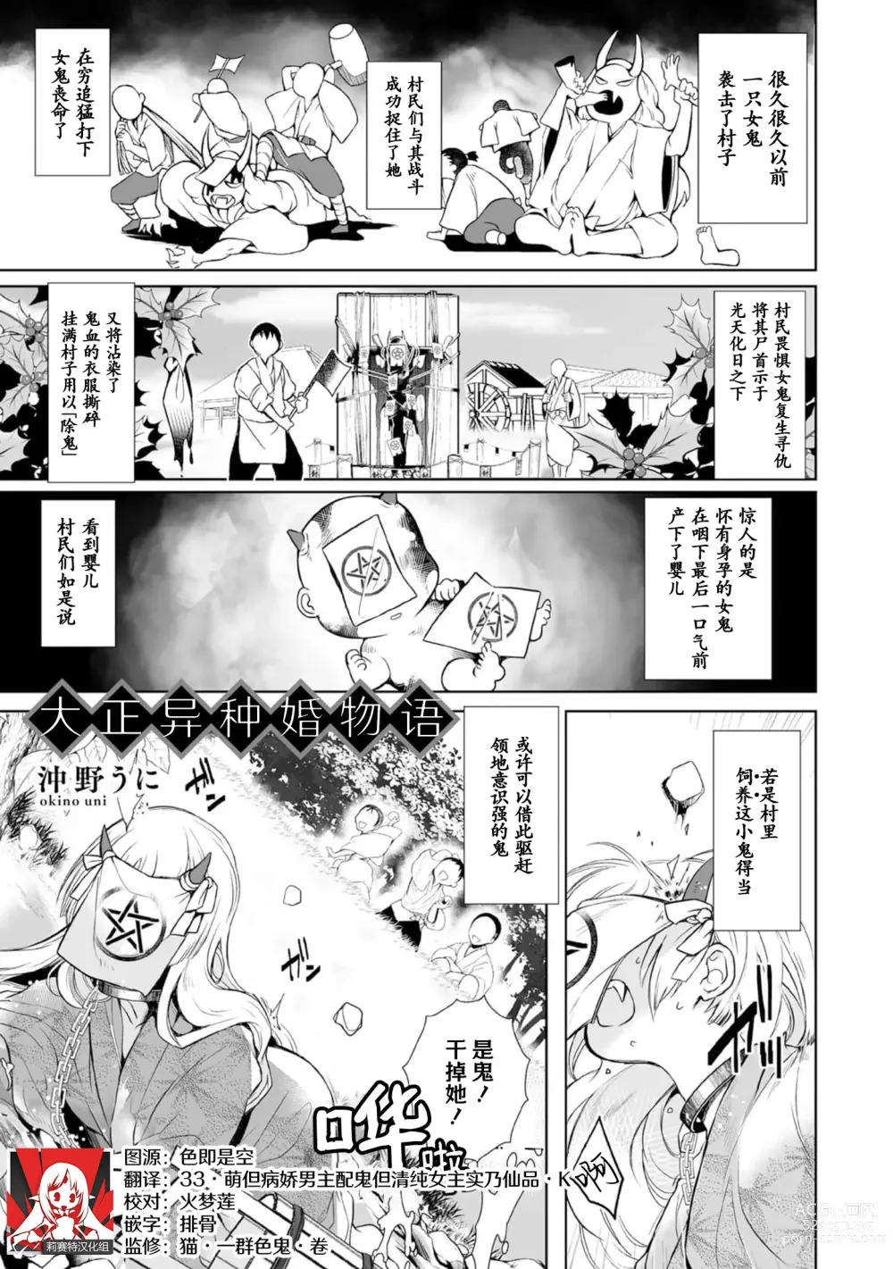 Page 2 of manga 大正异种婚物语