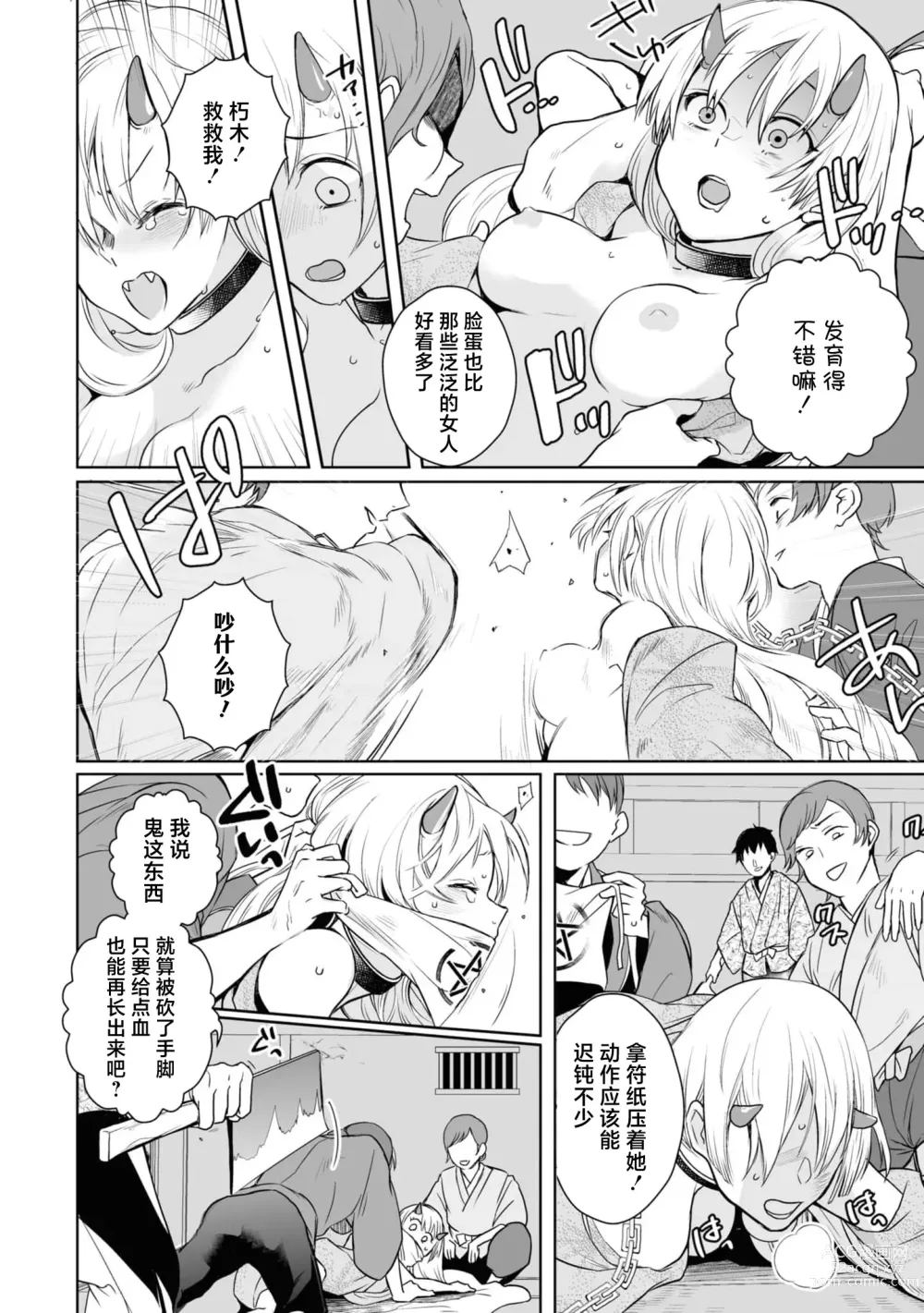 Page 12 of manga 大正异种婚物语