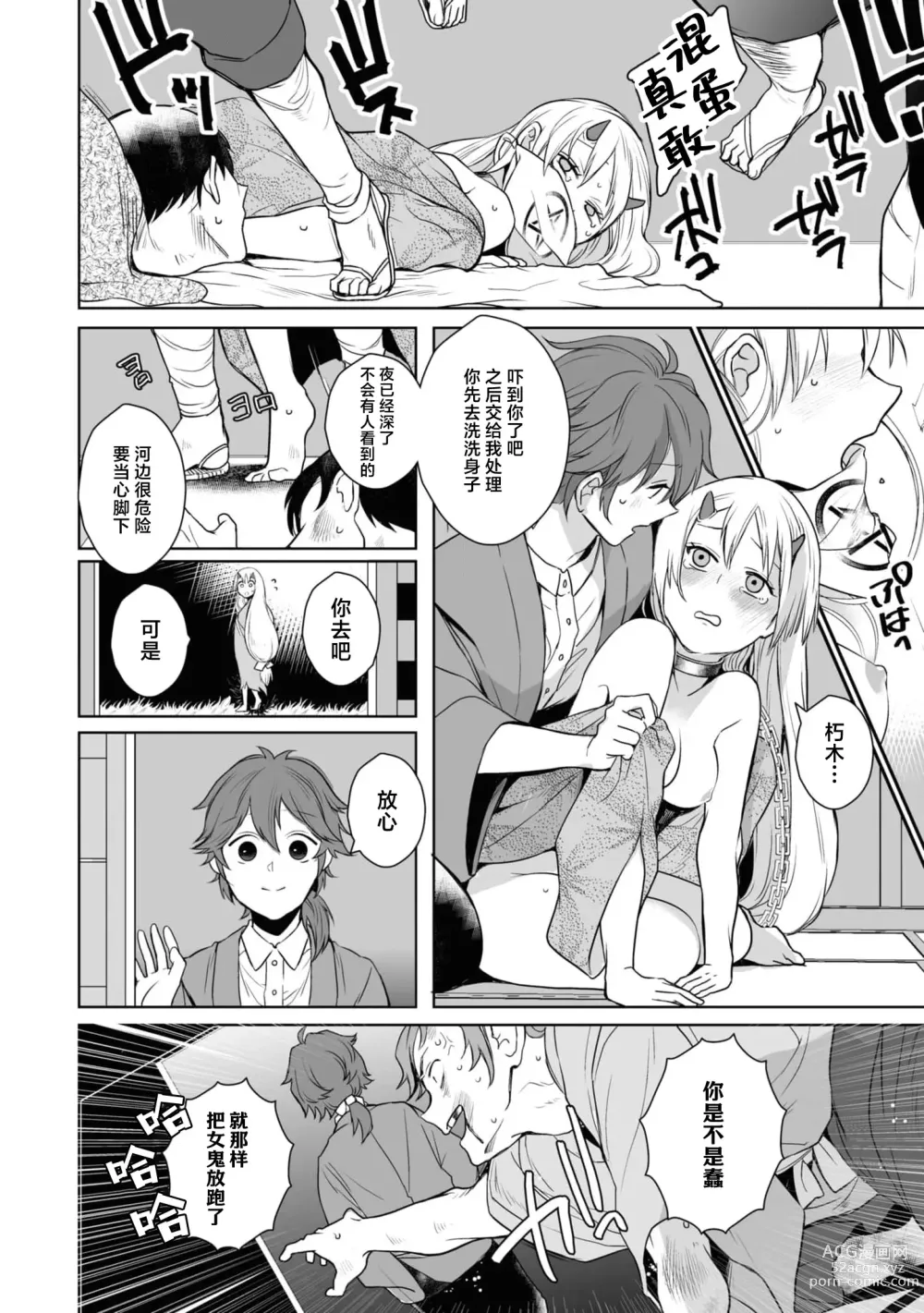 Page 14 of manga 大正异种婚物语