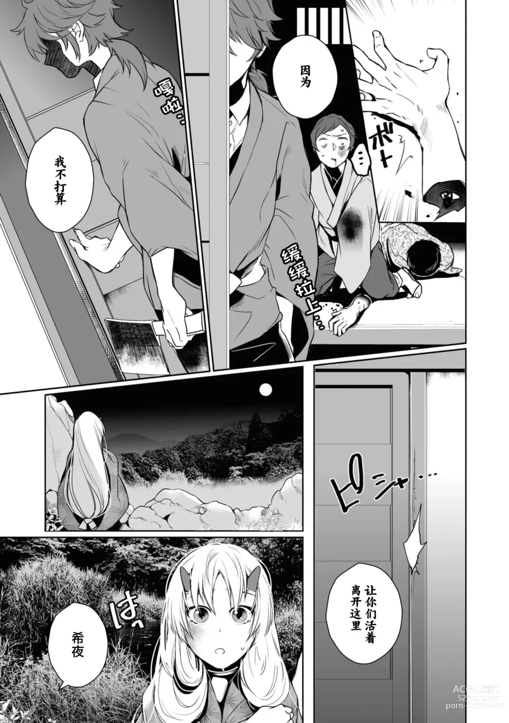 Page 15 of manga 大正异种婚物语