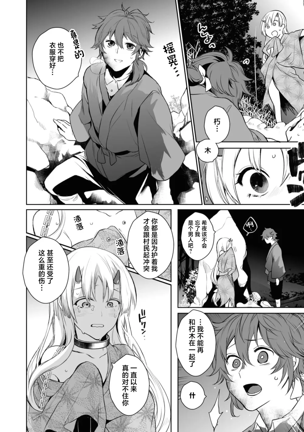 Page 16 of manga 大正异种婚物语