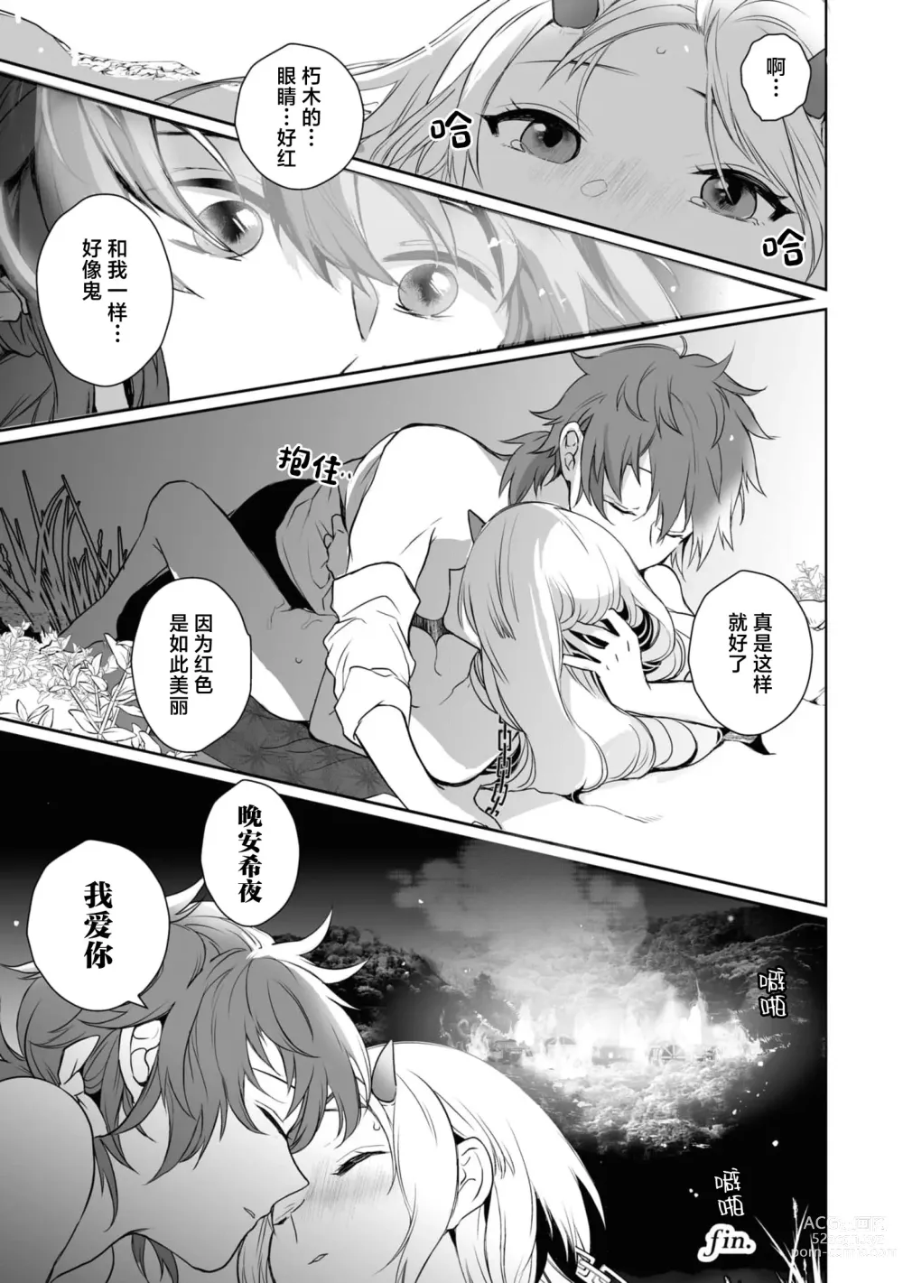 Page 23 of manga 大正异种婚物语