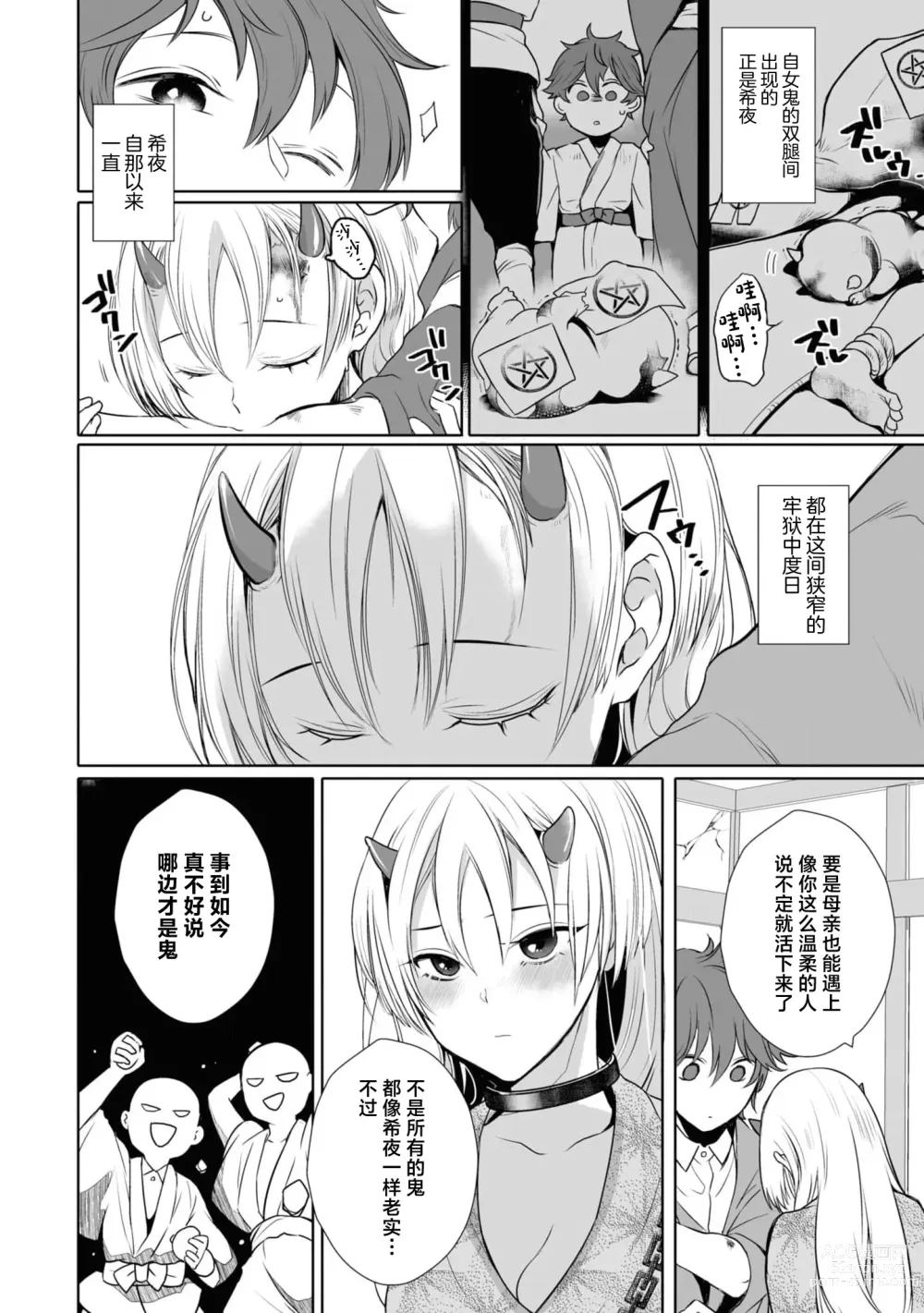 Page 8 of manga 大正异种婚物语