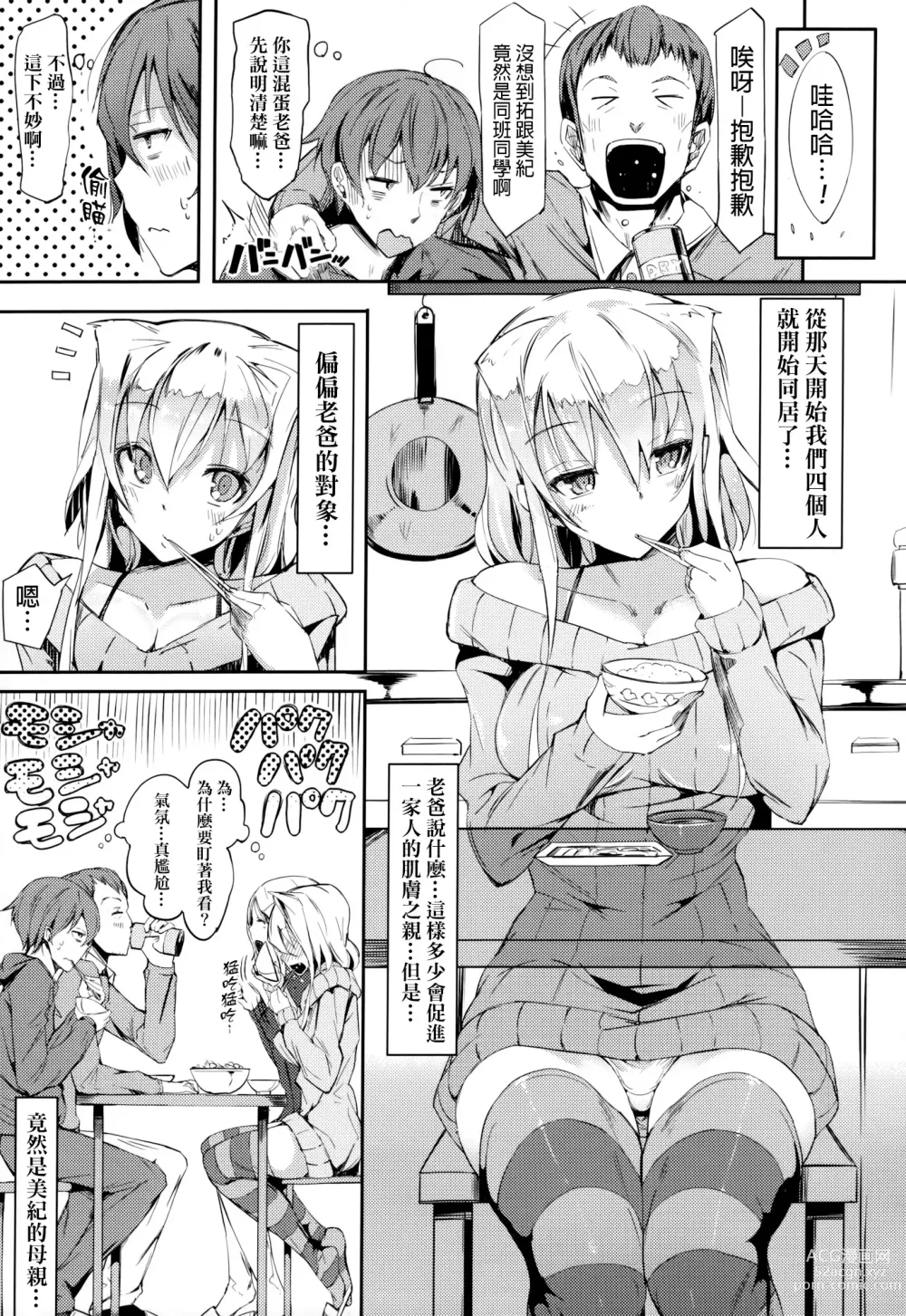 Page 102 of manga 恋乳ているず+とらのあな限定小冊子+イラストカード