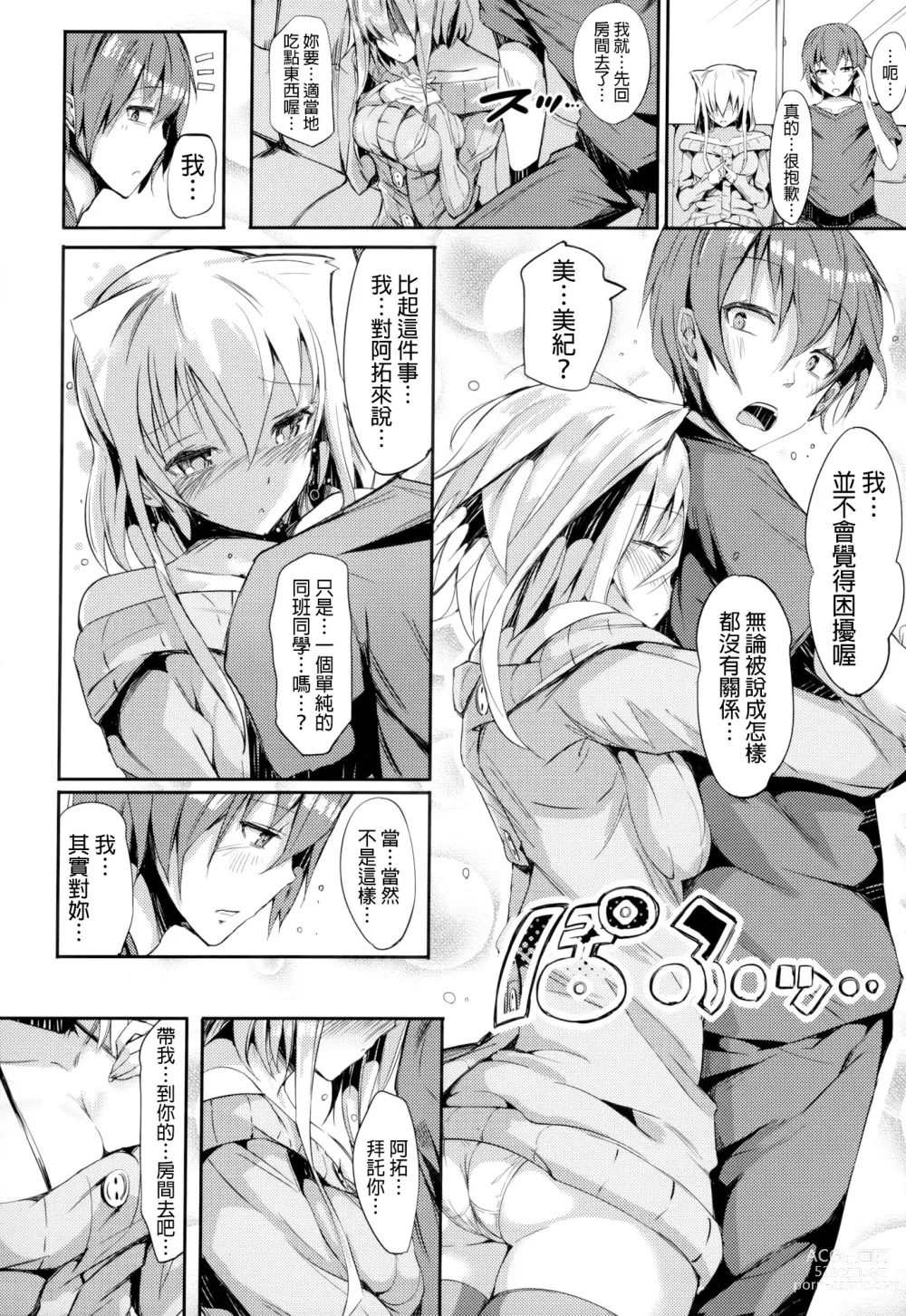 Page 107 of manga 恋乳ているず+とらのあな限定小冊子+イラストカード