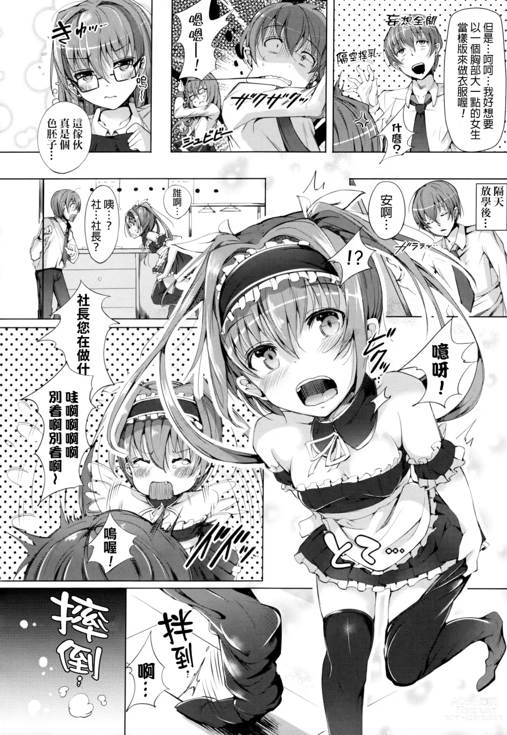 Page 143 of manga 恋乳ているず+とらのあな限定小冊子+イラストカード