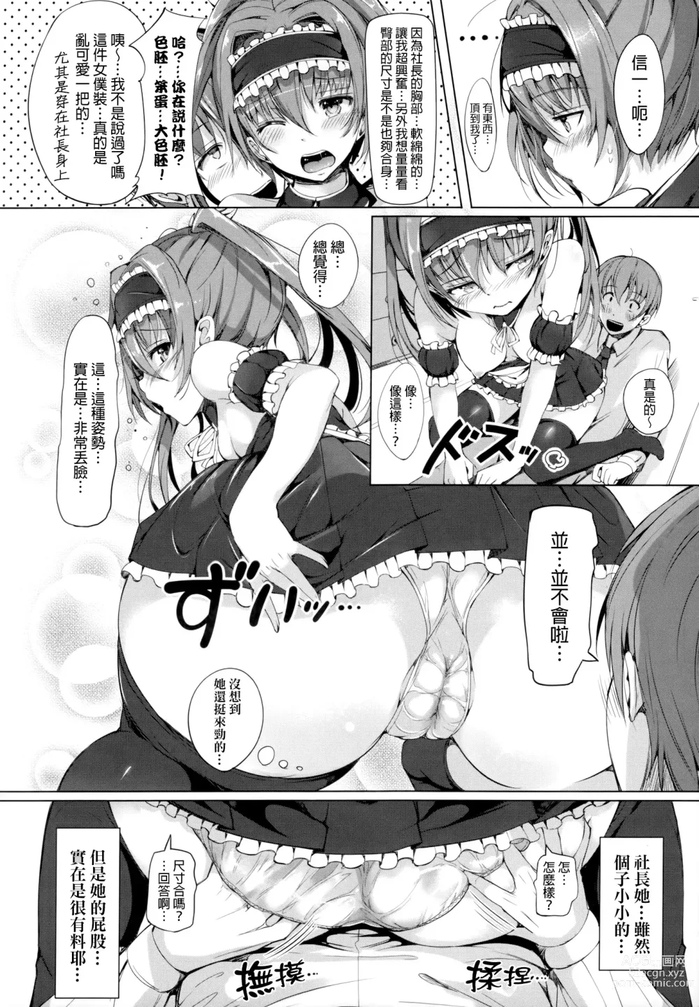 Page 147 of manga 恋乳ているず+とらのあな限定小冊子+イラストカード