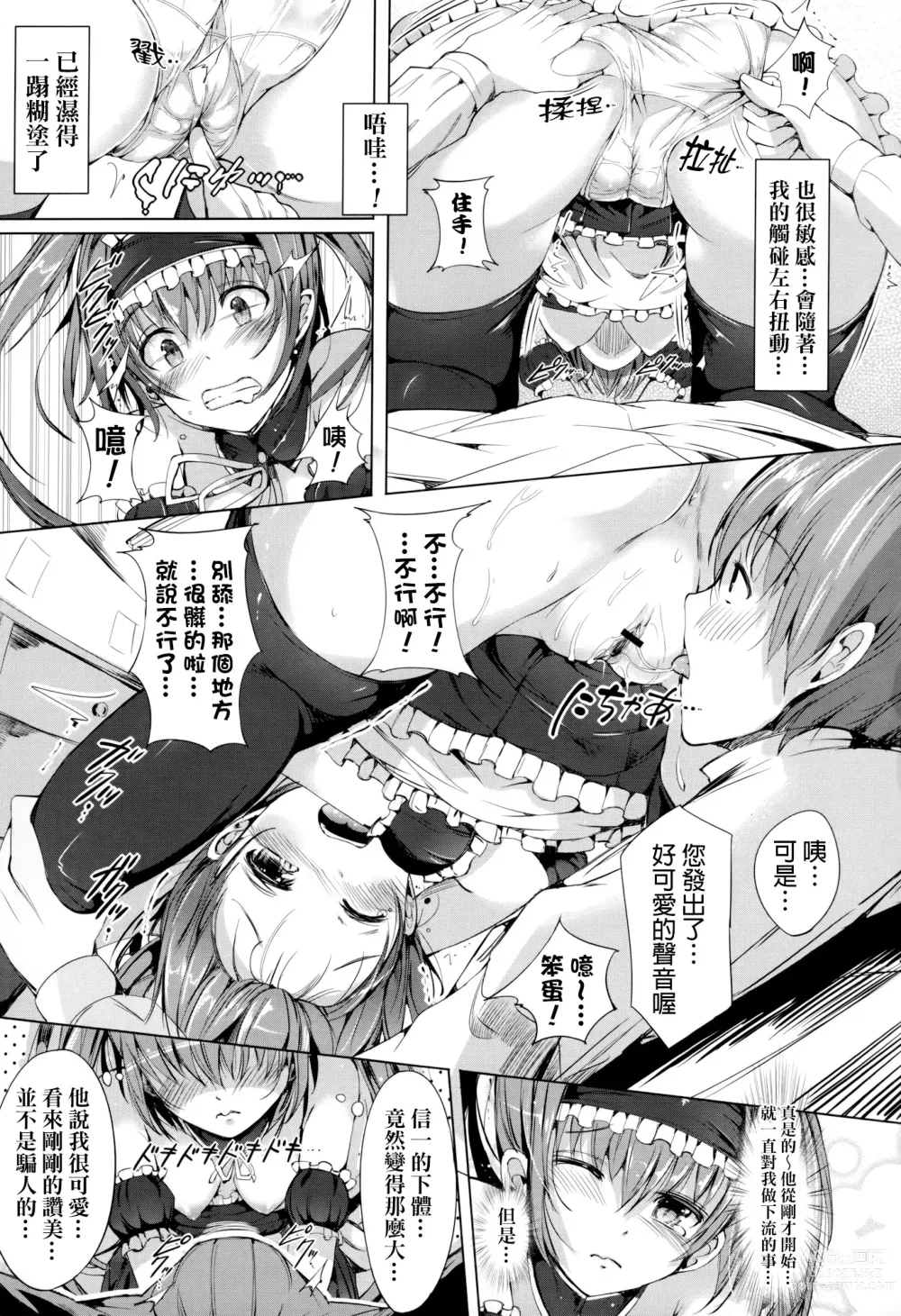 Page 148 of manga 恋乳ているず+とらのあな限定小冊子+イラストカード