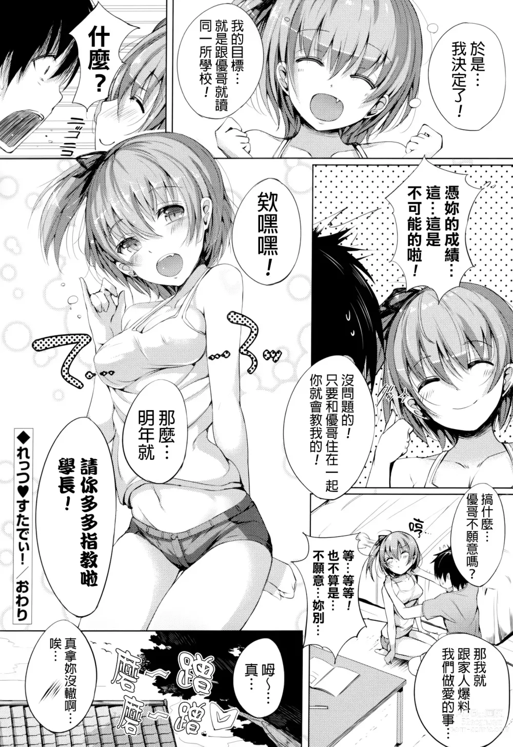 Page 171 of manga 恋乳ているず+とらのあな限定小冊子+イラストカード