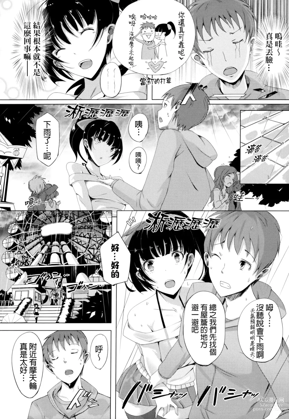 Page 175 of manga 恋乳ているず+とらのあな限定小冊子+イラストカード