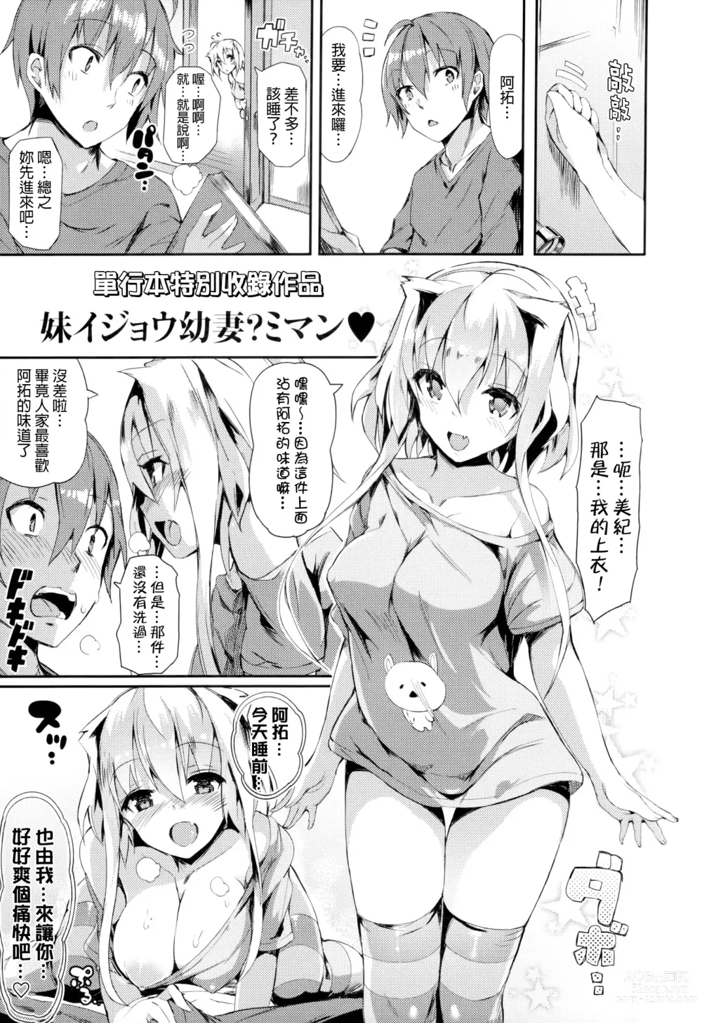 Page 188 of manga 恋乳ているず+とらのあな限定小冊子+イラストカード