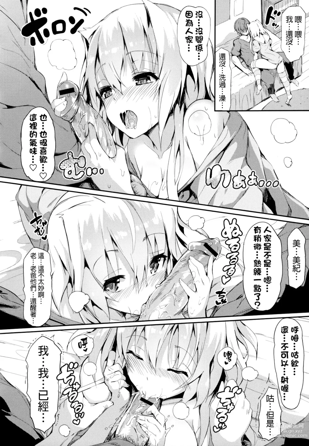 Page 189 of manga 恋乳ているず+とらのあな限定小冊子+イラストカード