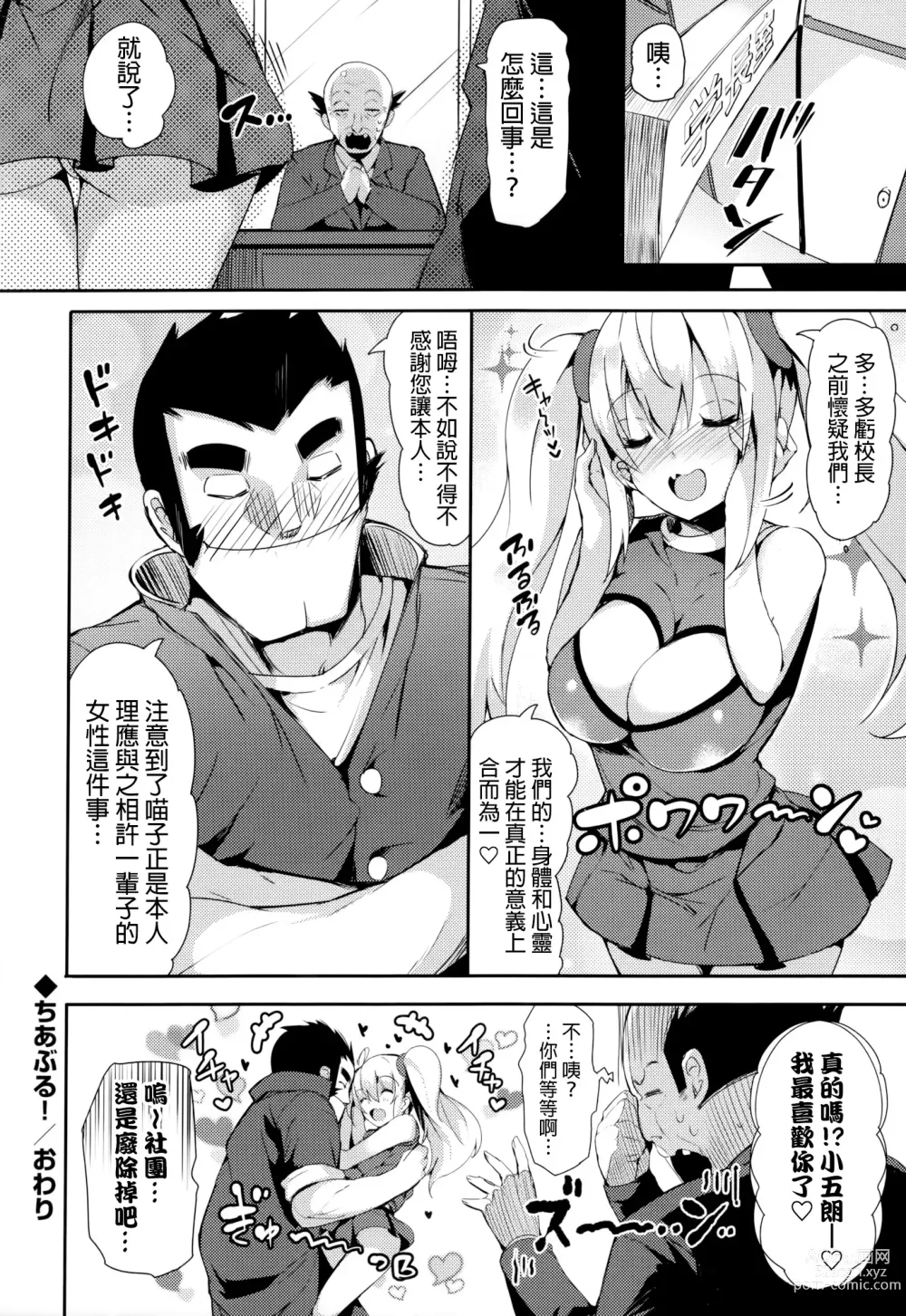 Page 27 of manga 恋乳ているず+とらのあな限定小冊子+イラストカード