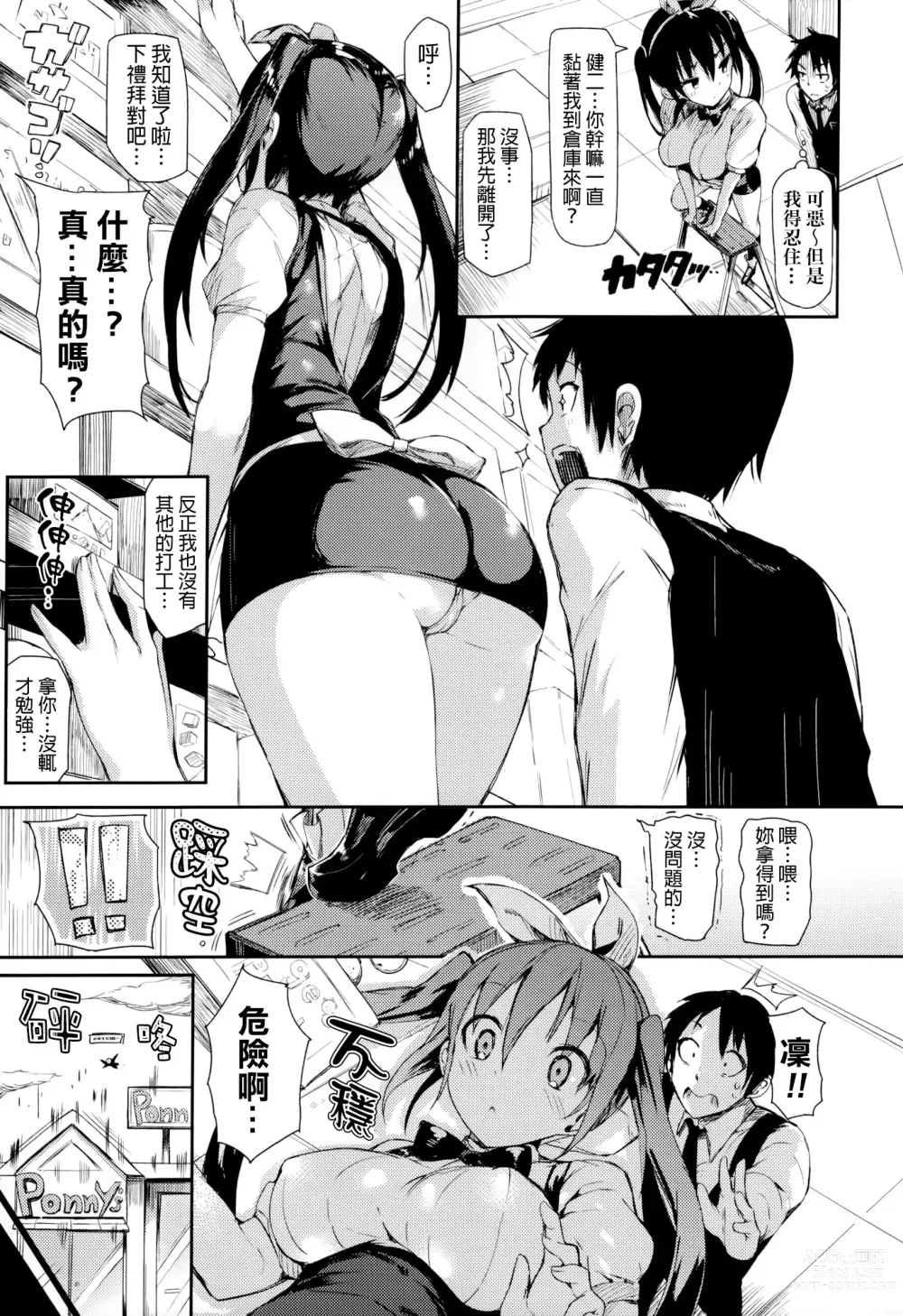 Page 30 of manga 恋乳ているず+とらのあな限定小冊子+イラストカード