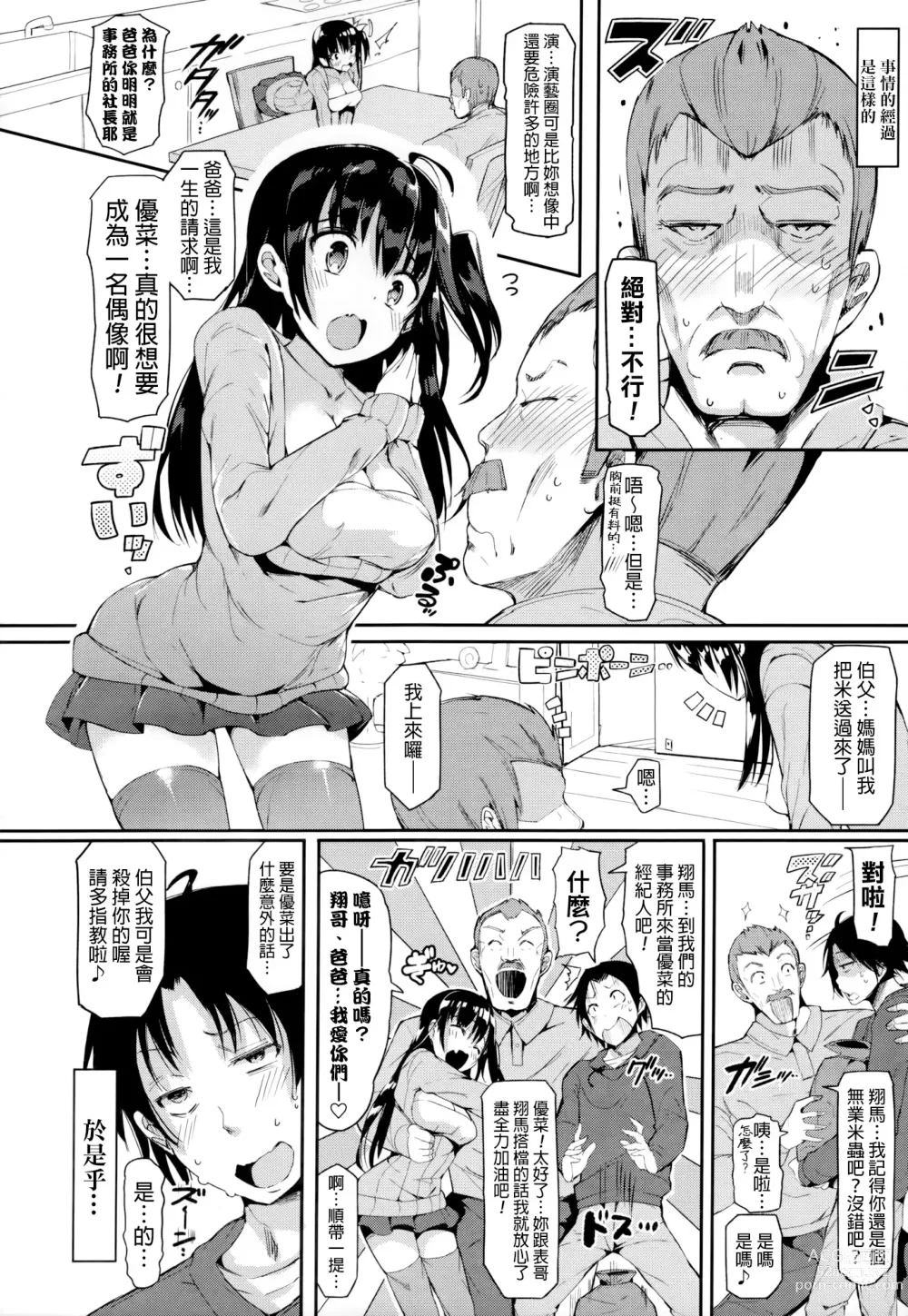 Page 45 of manga 恋乳ているず+とらのあな限定小冊子+イラストカード