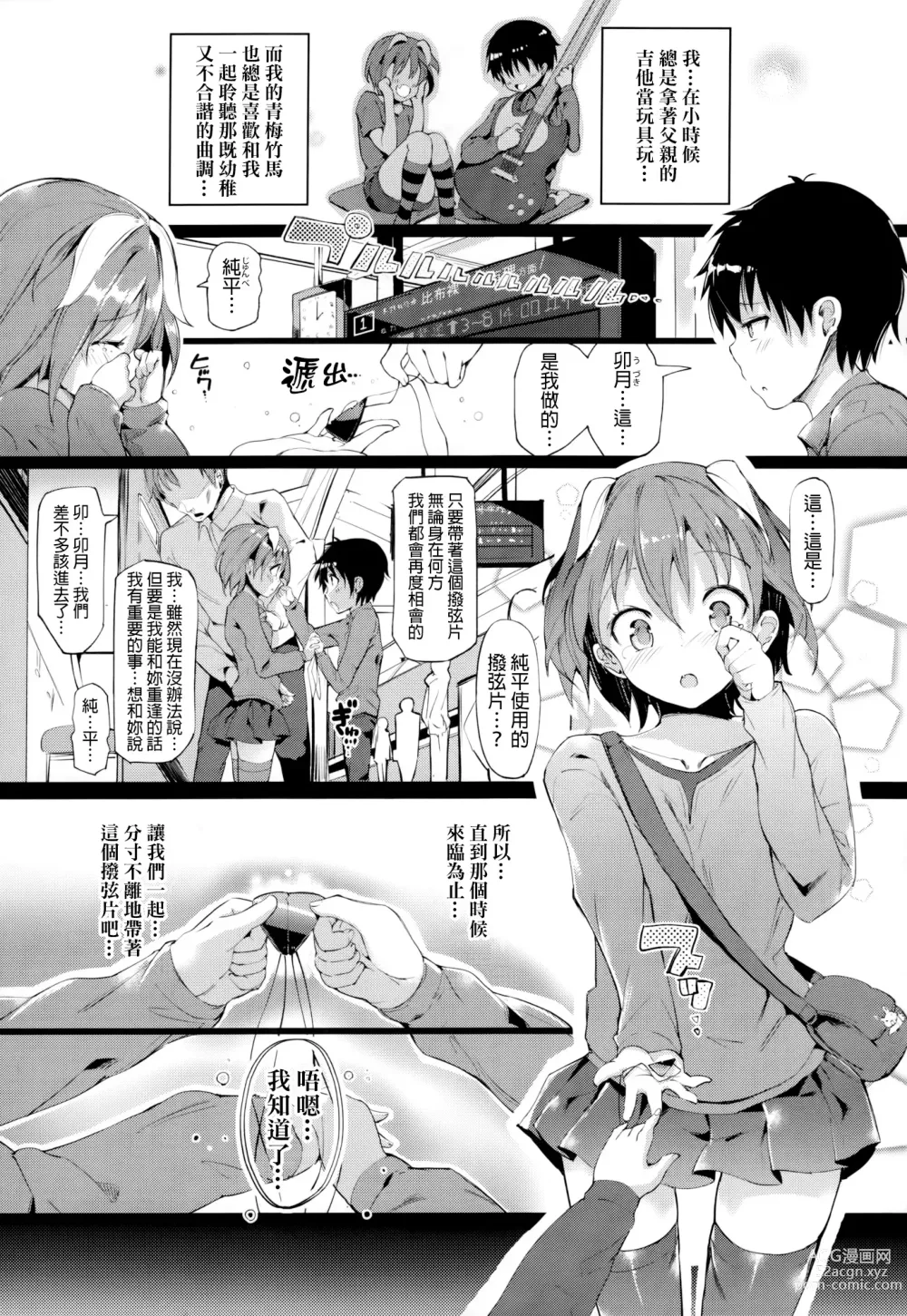 Page 60 of manga 恋乳ているず+とらのあな限定小冊子+イラストカード