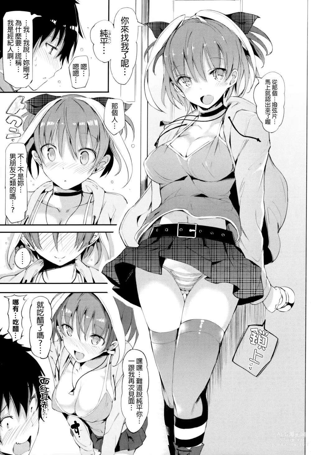 Page 66 of manga 恋乳ているず+とらのあな限定小冊子+イラストカード