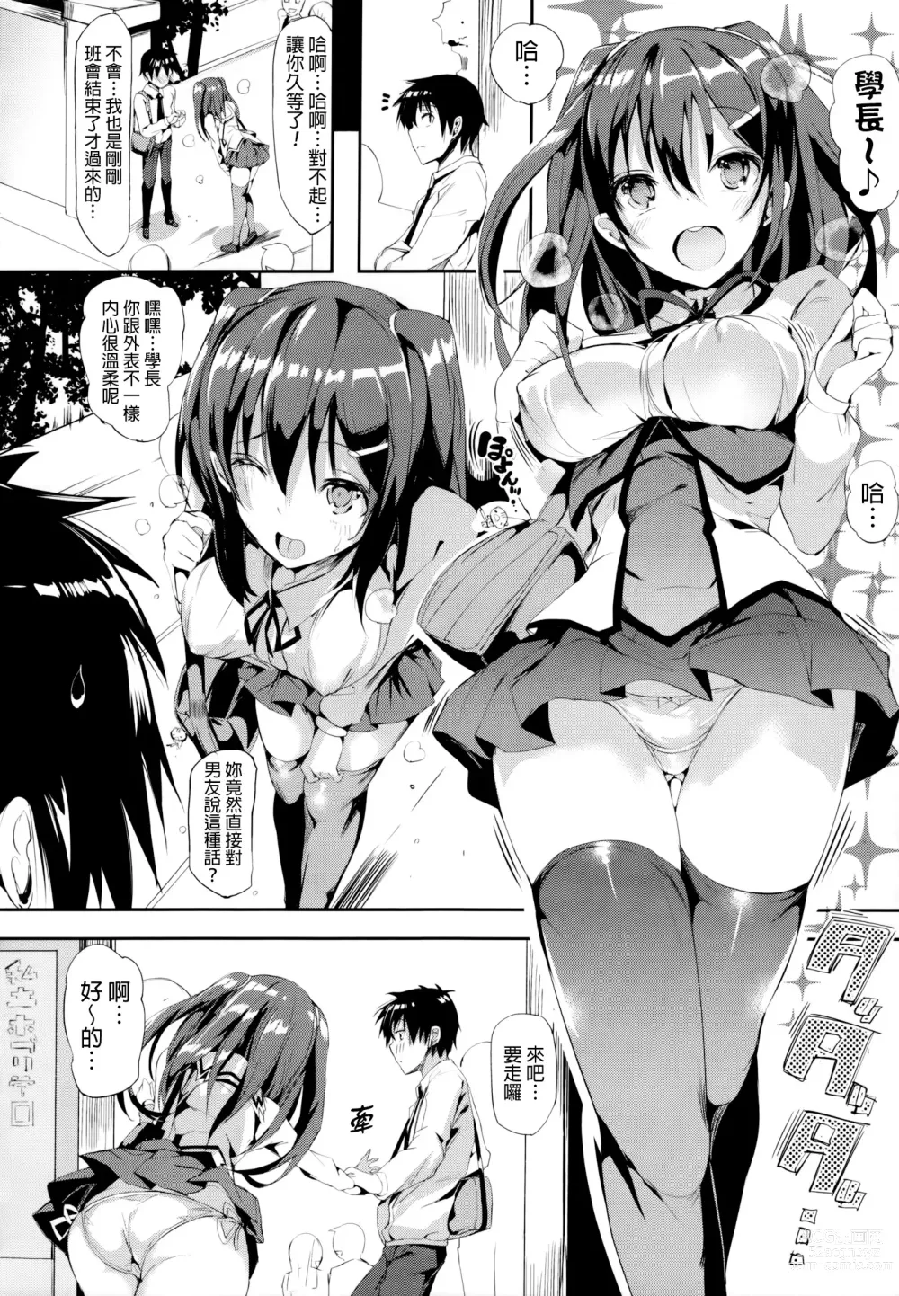 Page 81 of manga 恋乳ているず+とらのあな限定小冊子+イラストカード