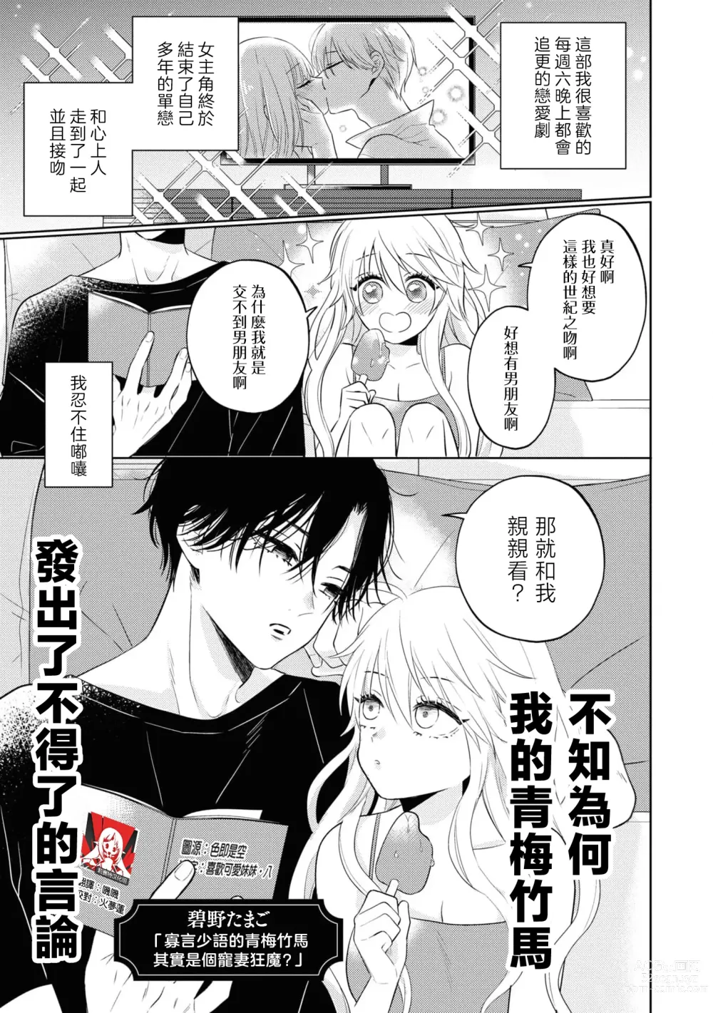 Page 2 of manga 寡言少语的青梅竹马其实是个宠妻狂魔