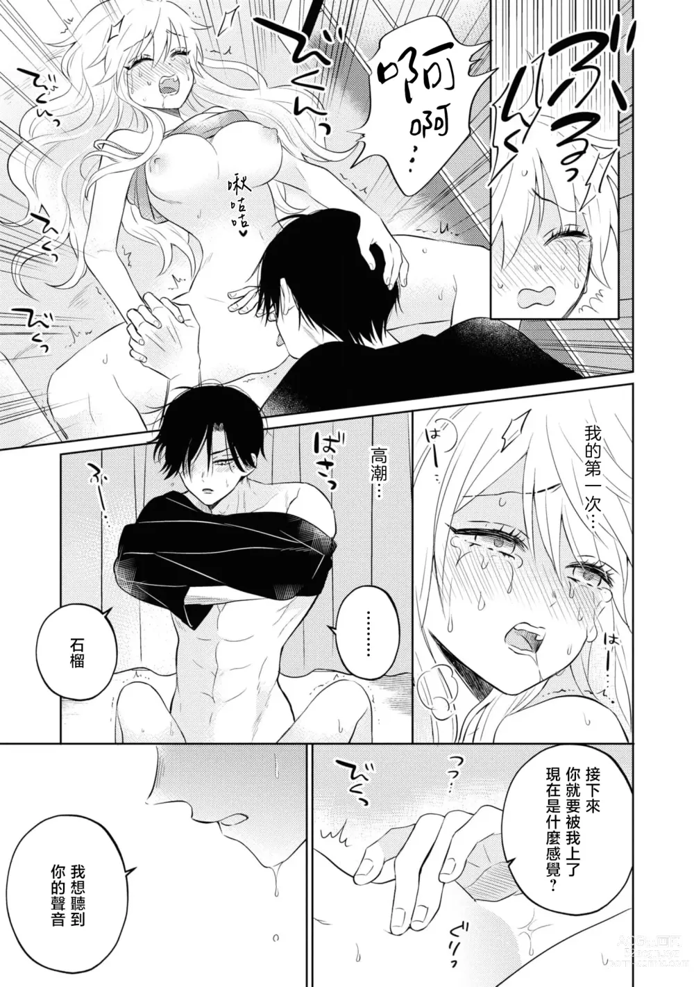 Page 15 of manga 寡言少语的青梅竹马其实是个宠妻狂魔