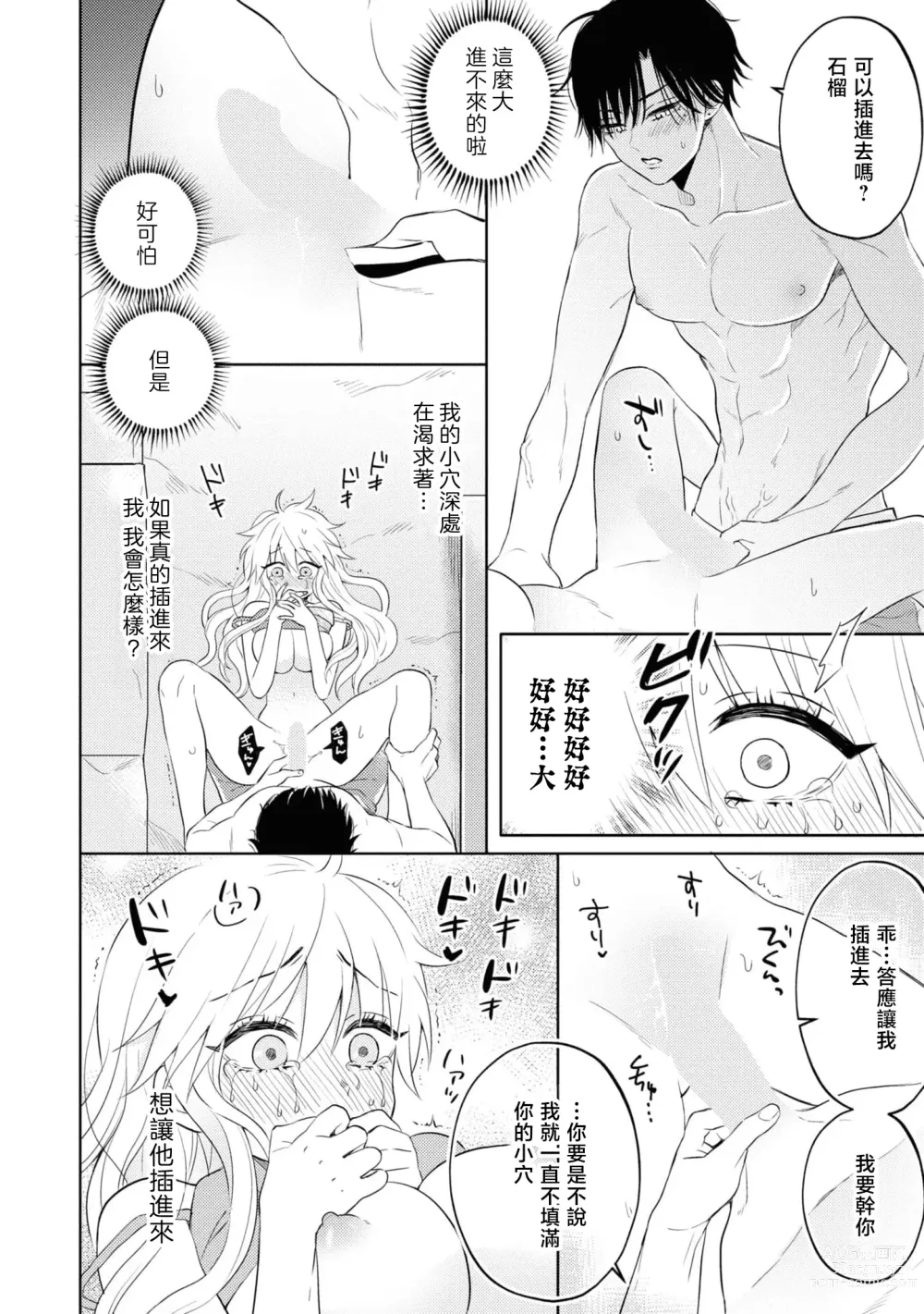 Page 16 of manga 寡言少语的青梅竹马其实是个宠妻狂魔