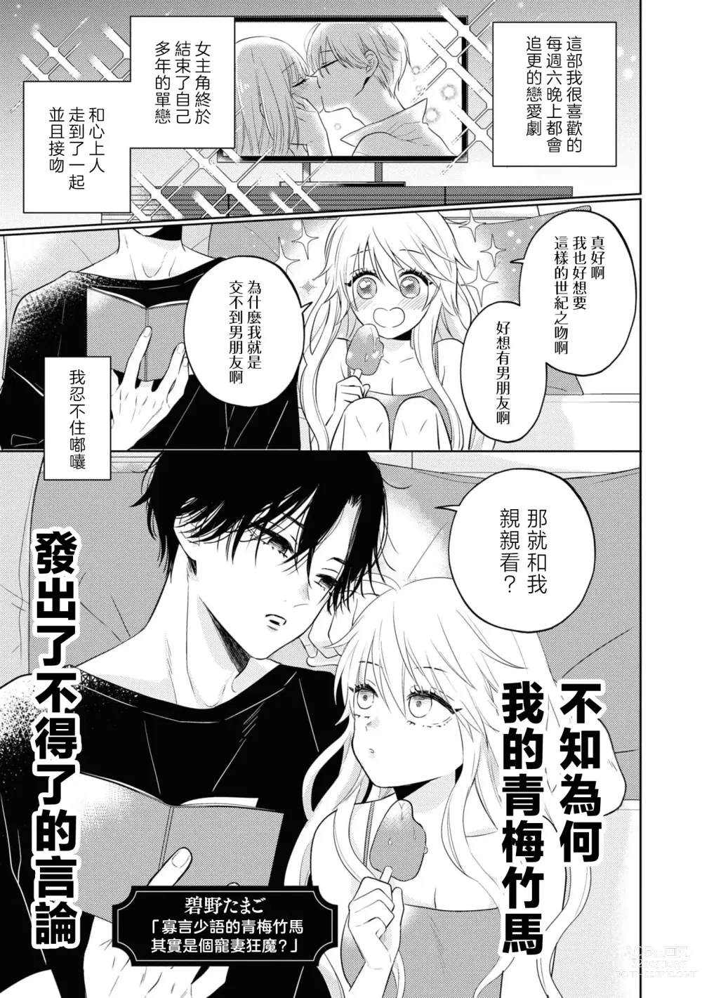 Page 3 of manga 寡言少语的青梅竹马其实是个宠妻狂魔