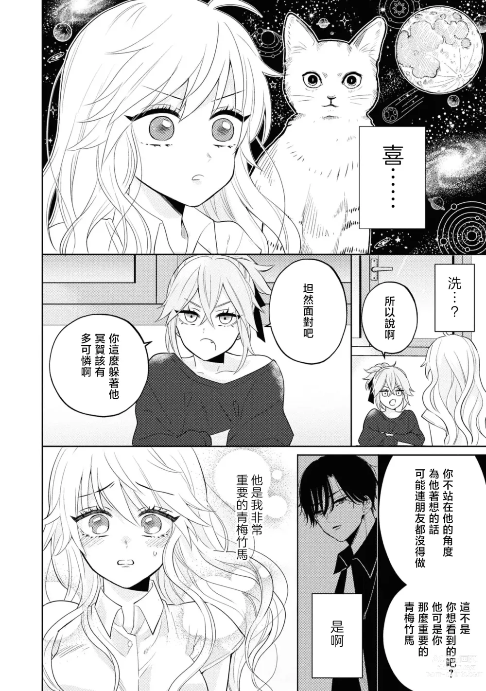 Page 24 of manga 寡言少语的青梅竹马其实是个宠妻狂魔