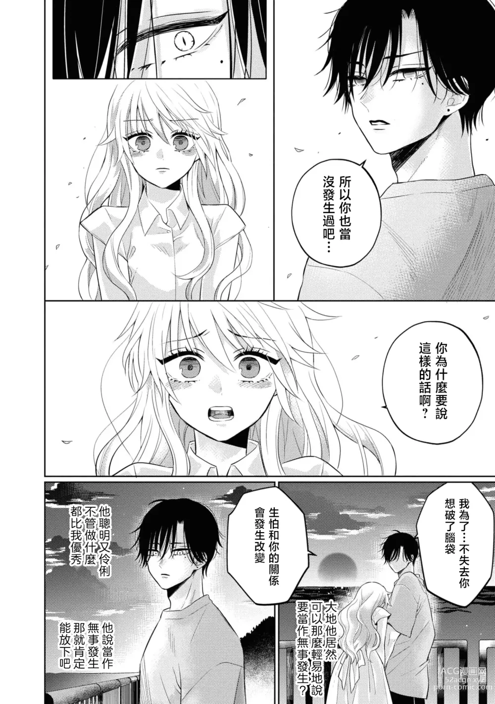 Page 28 of manga 寡言少语的青梅竹马其实是个宠妻狂魔