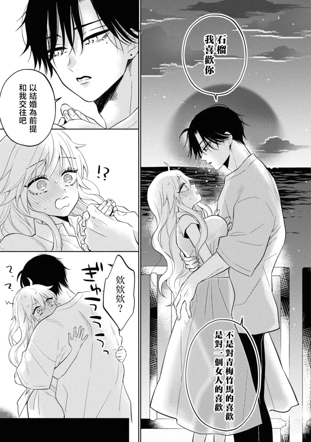 Page 31 of manga 寡言少语的青梅竹马其实是个宠妻狂魔