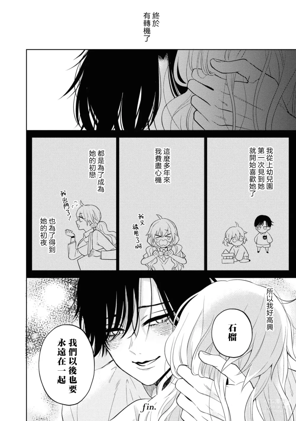 Page 32 of manga 寡言少语的青梅竹马其实是个宠妻狂魔