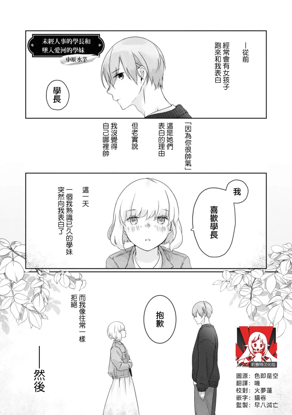 Page 2 of manga 未经人事的学长和坠入爱河的学妹