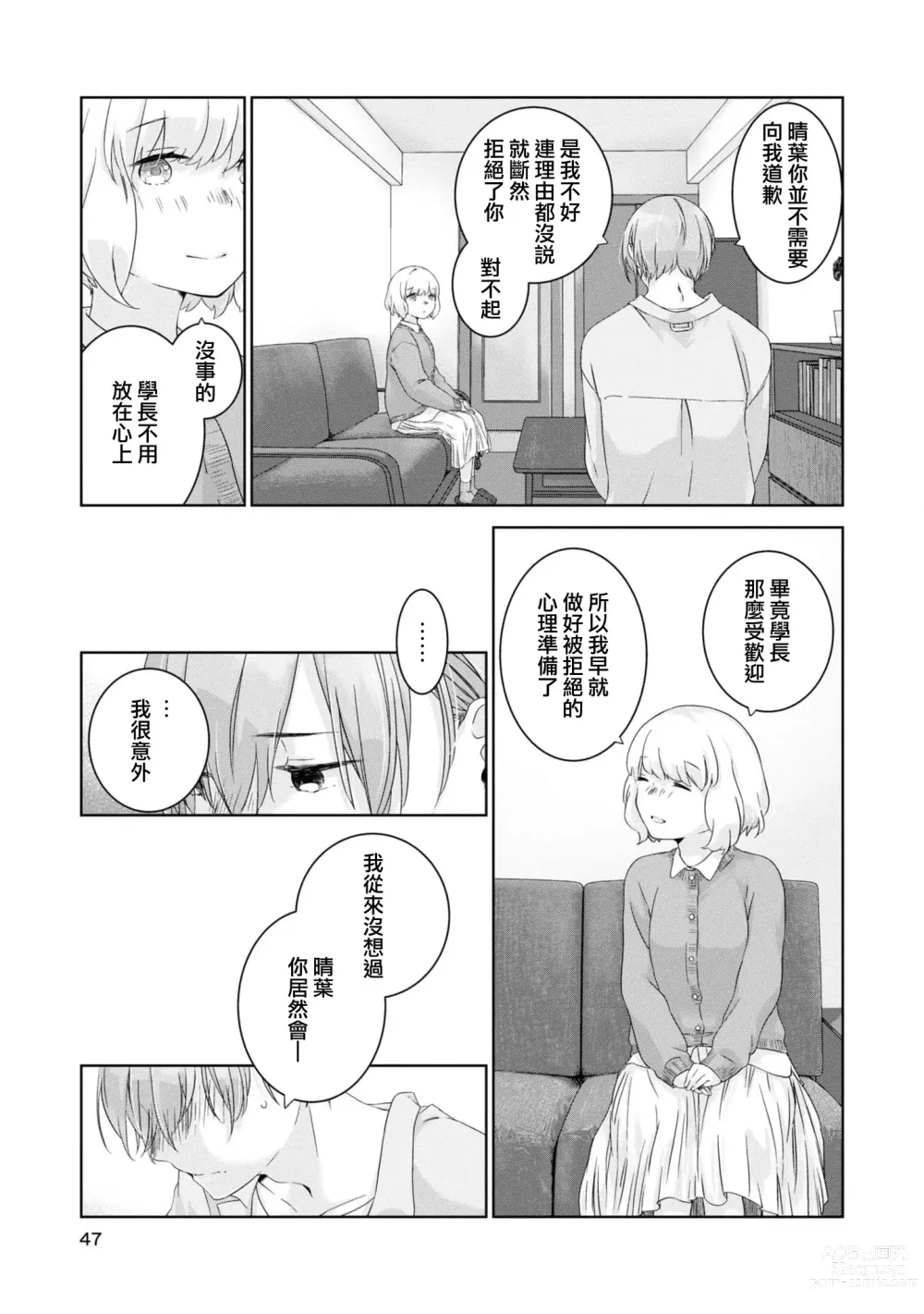 Page 11 of manga 未经人事的学长和坠入爱河的学妹