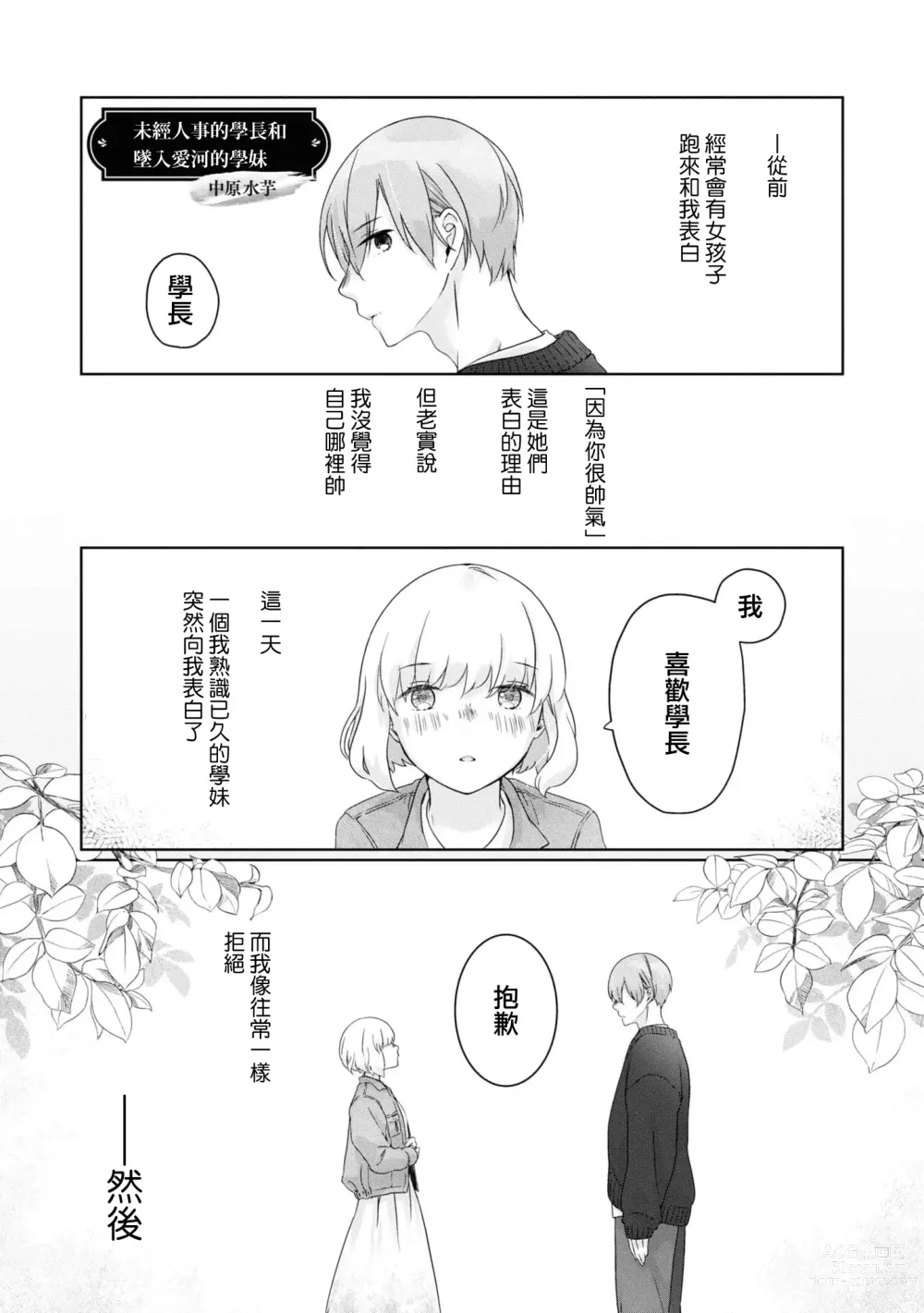 Page 3 of manga 未经人事的学长和坠入爱河的学妹