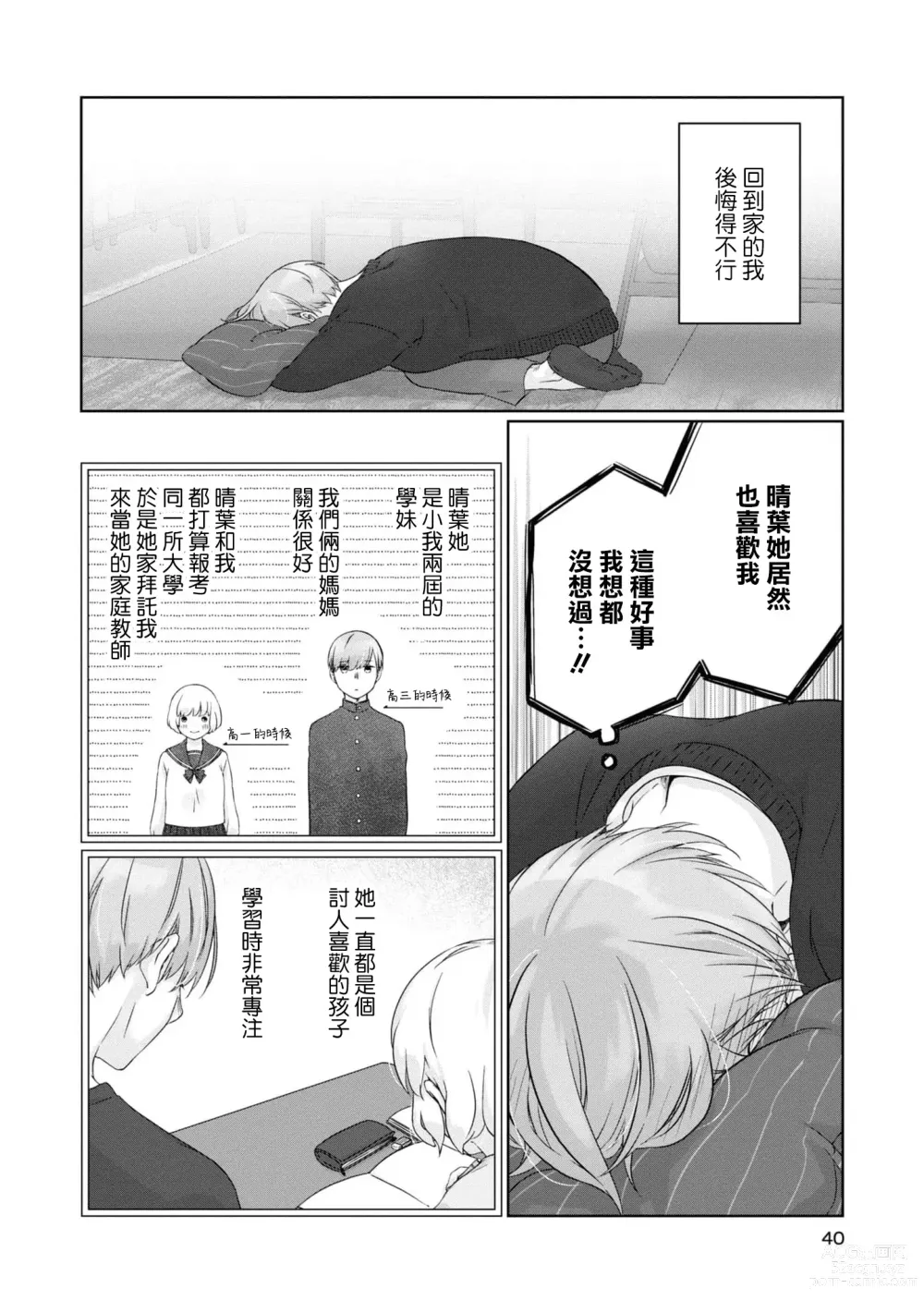 Page 4 of manga 未经人事的学长和坠入爱河的学妹