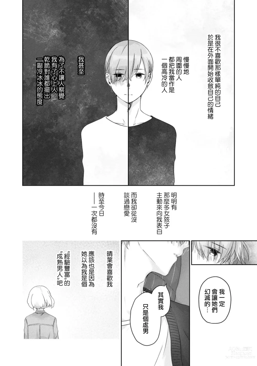 Page 6 of manga 未经人事的学长和坠入爱河的学妹