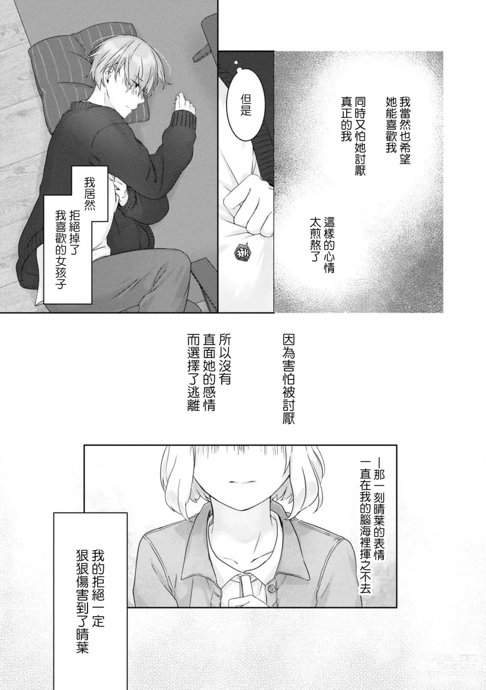 Page 7 of manga 未经人事的学长和坠入爱河的学妹