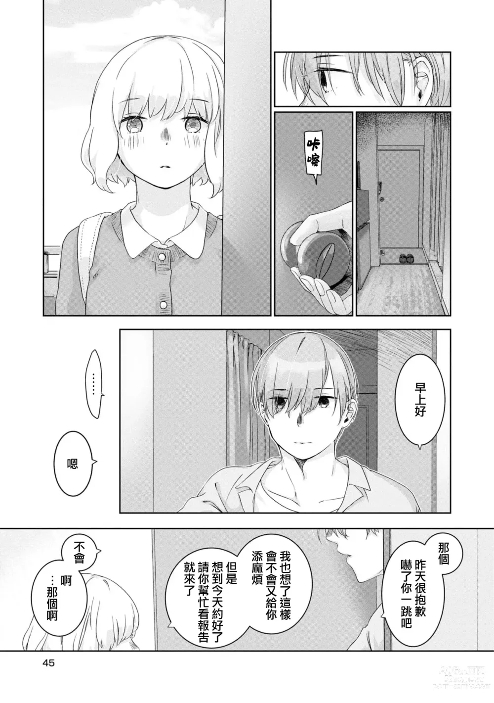 Page 9 of manga 未经人事的学长和坠入爱河的学妹