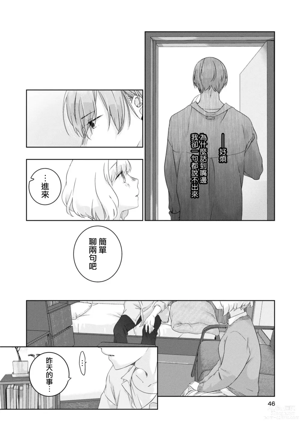 Page 10 of manga 未经人事的学长和坠入爱河的学妹