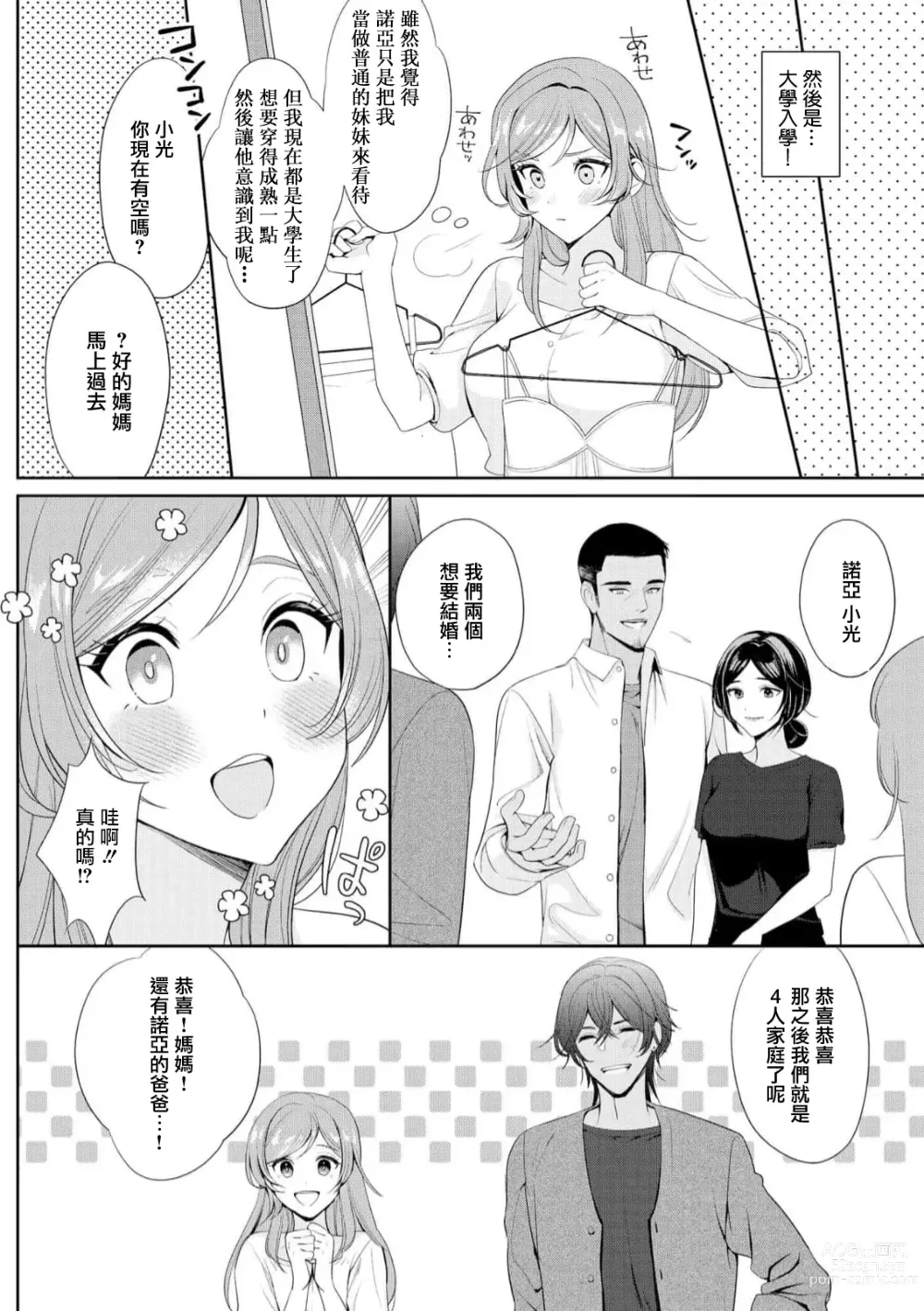 Page 14 of manga 我不想再当你的「哥哥」了～与初恋的邻居之间不健全的纯爱～ 1